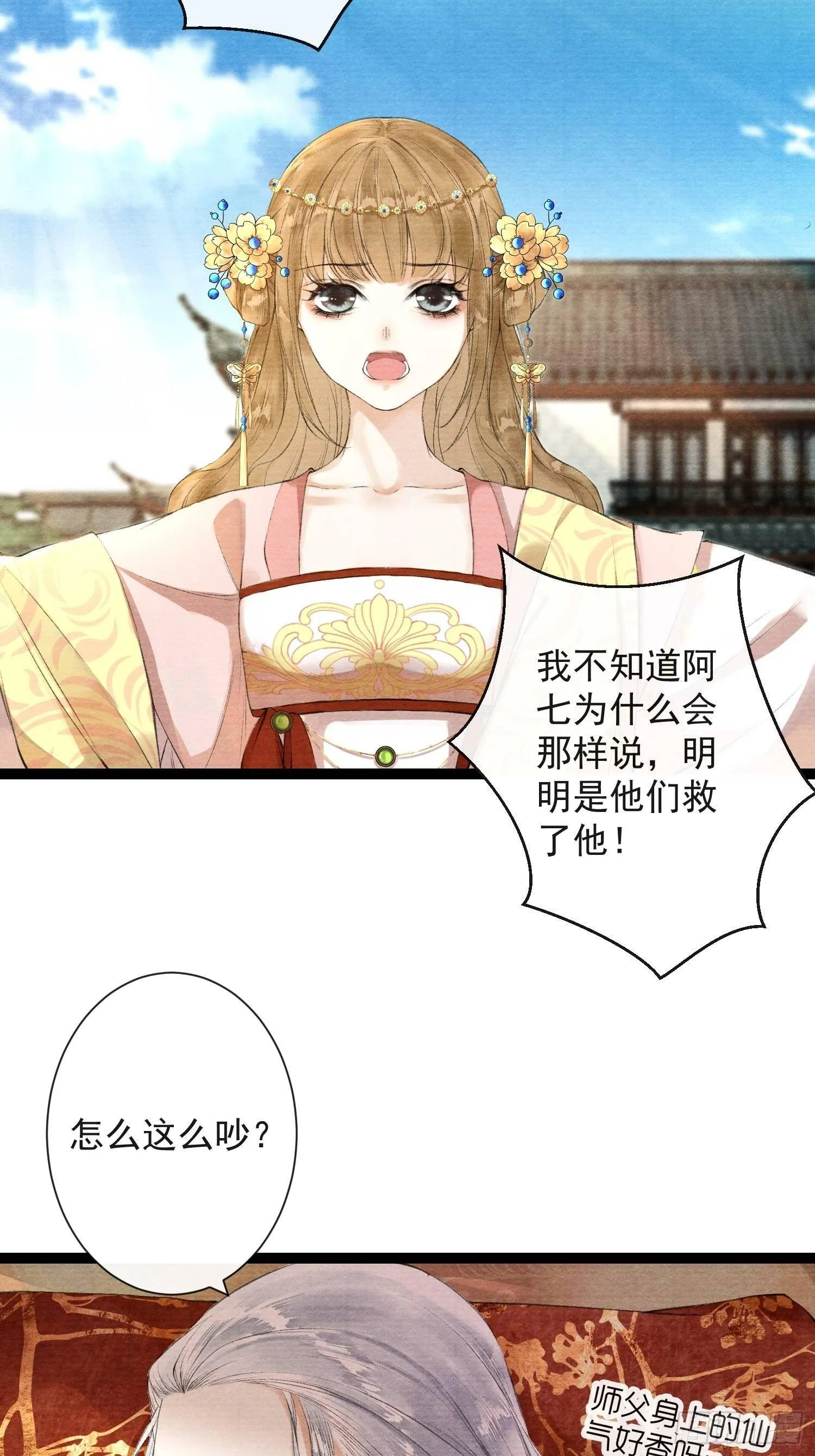 第34话 深夜相拥 第6页