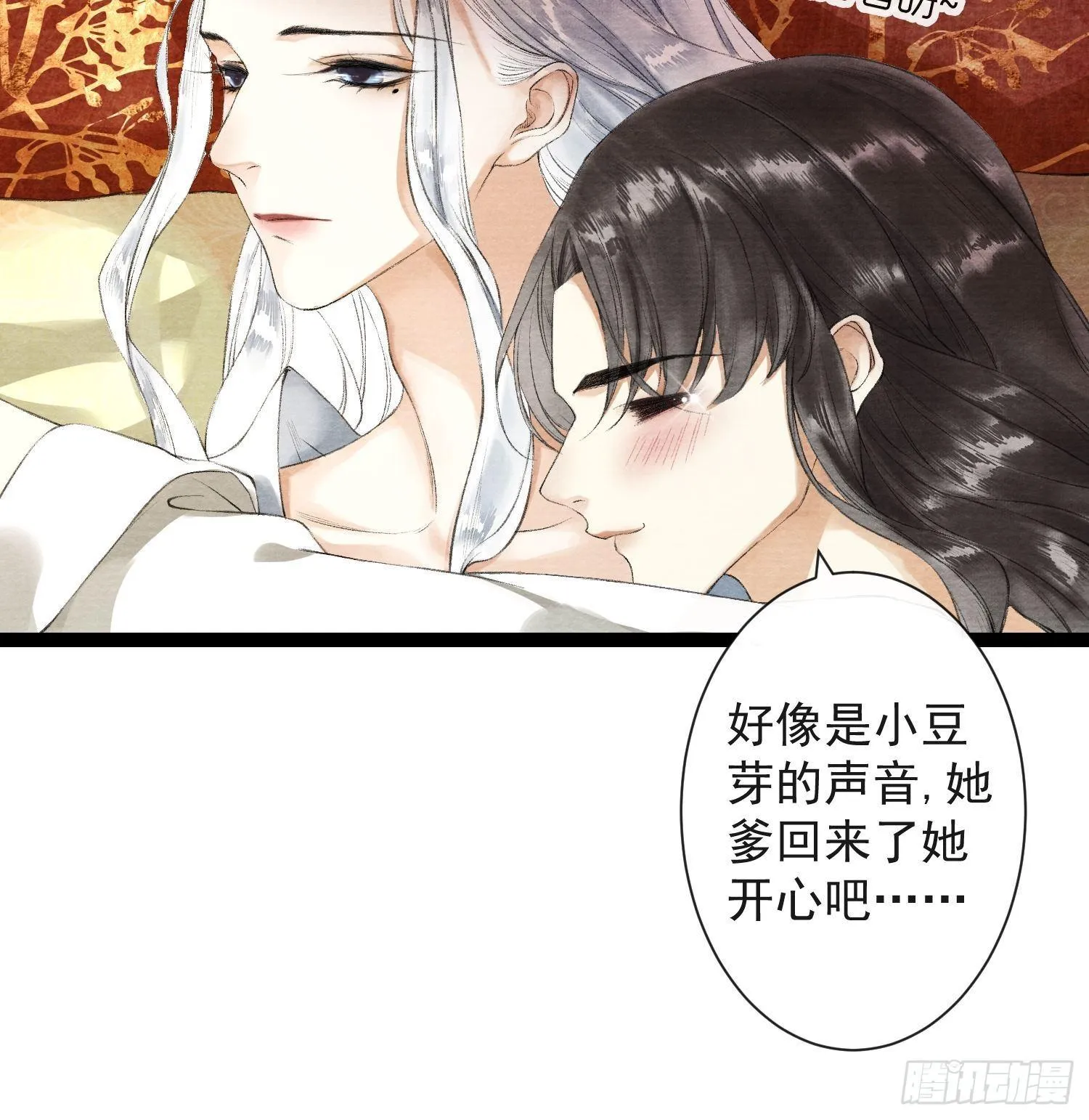 第34话 深夜相拥 第7页