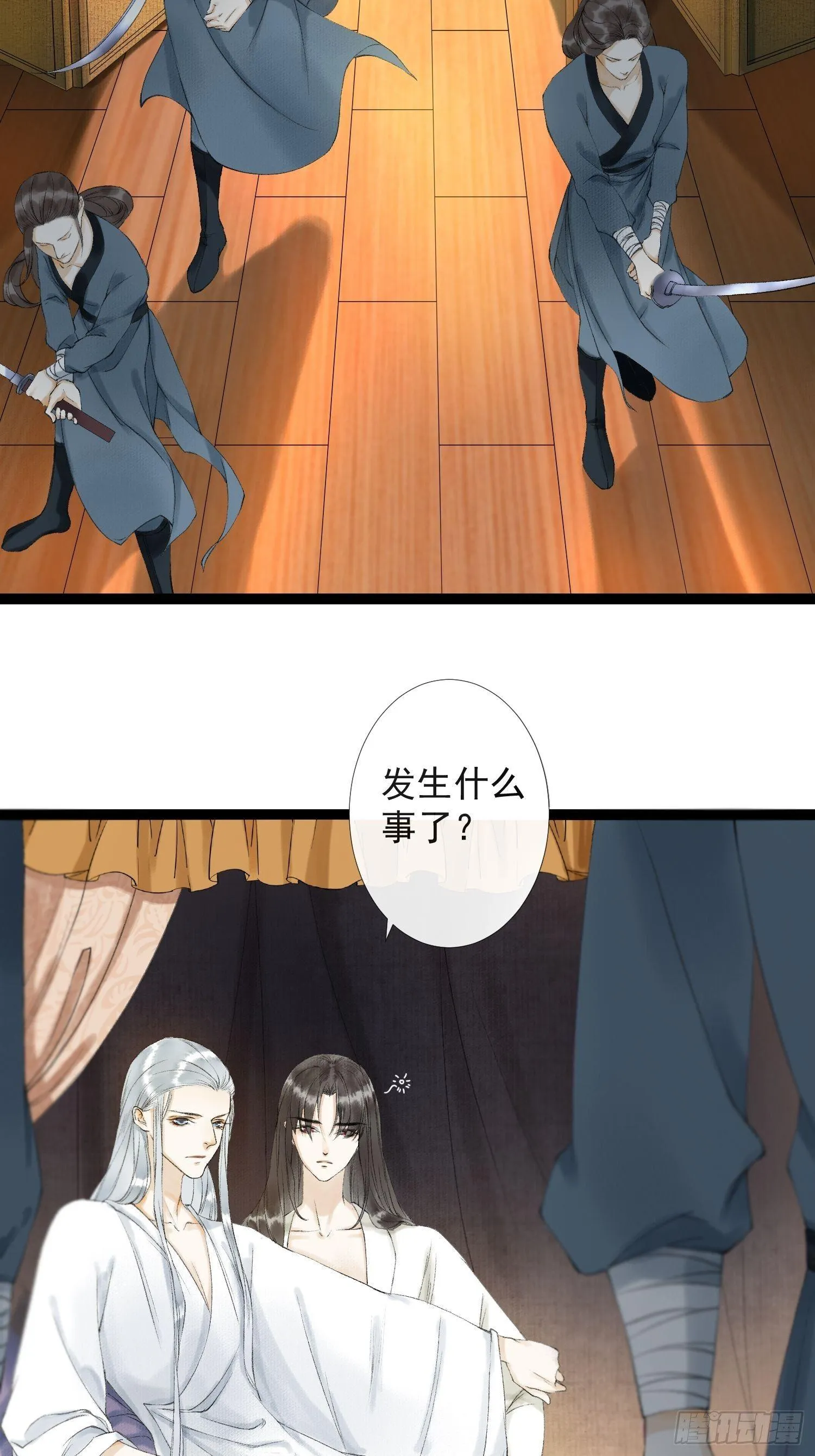 第34话 深夜相拥 第9页
