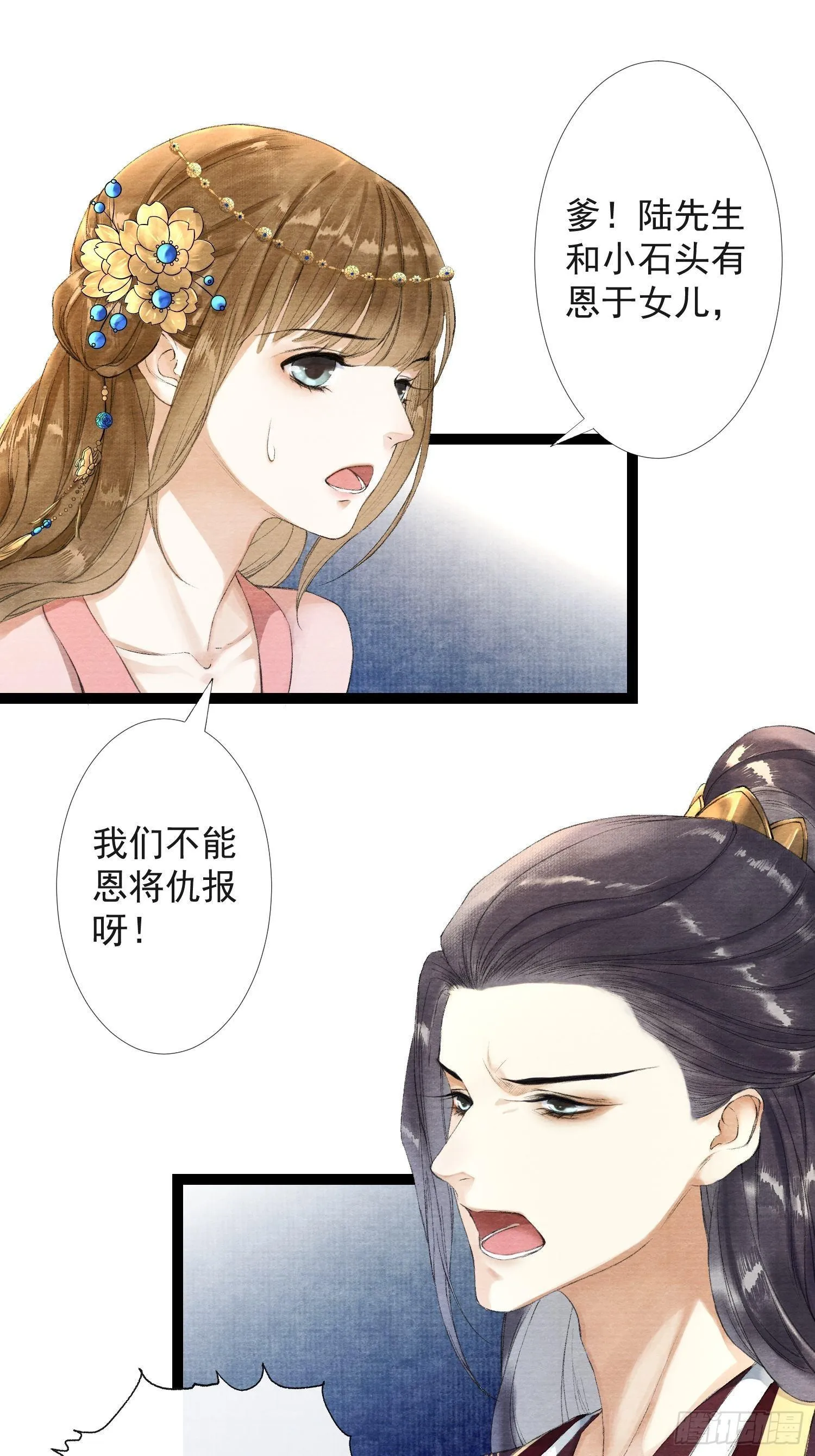第34话 深夜相拥 第14页