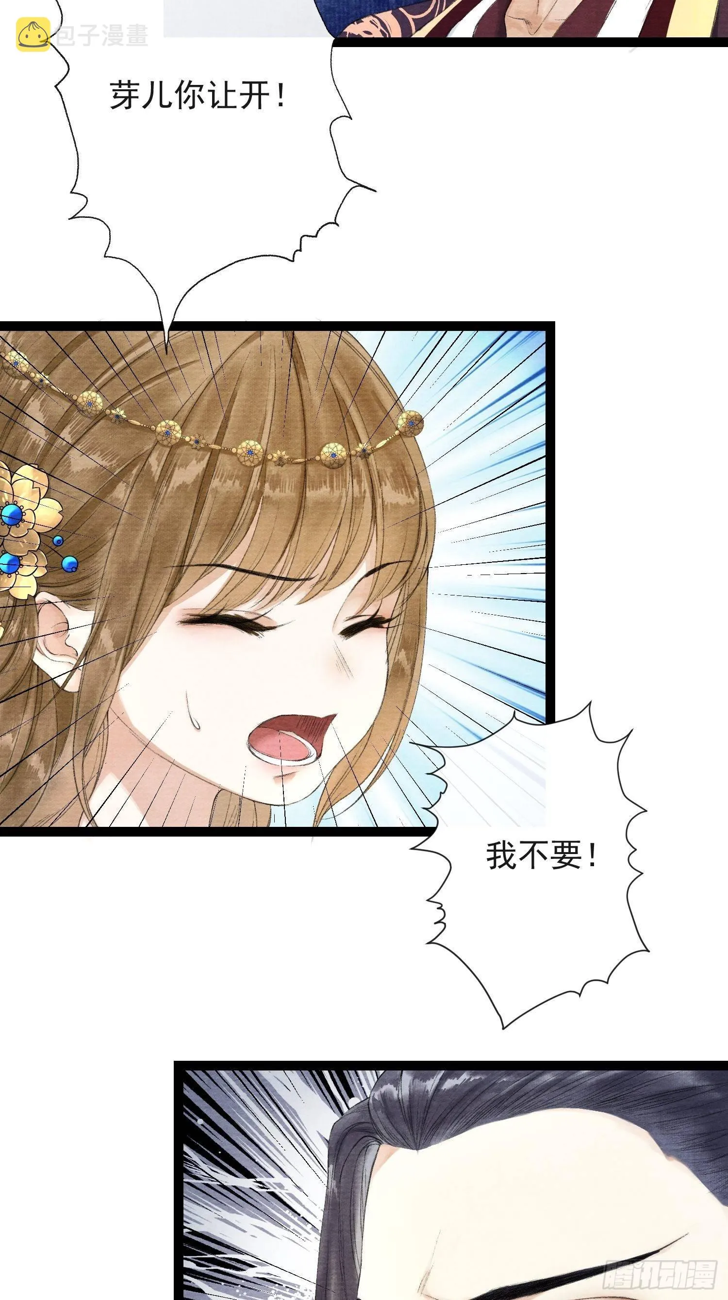 第34话 深夜相拥 第15页