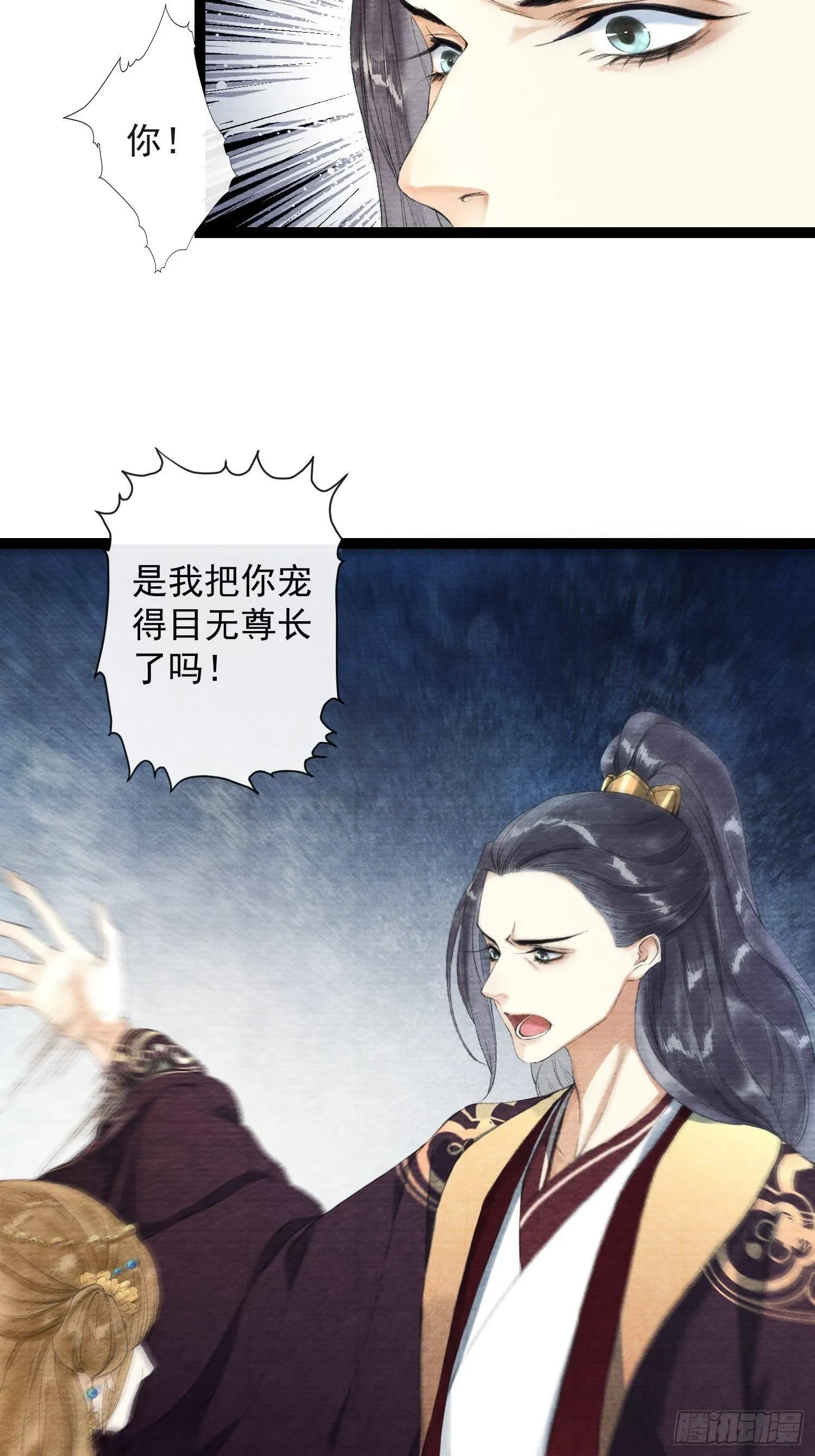 第34话 深夜相拥 第16页