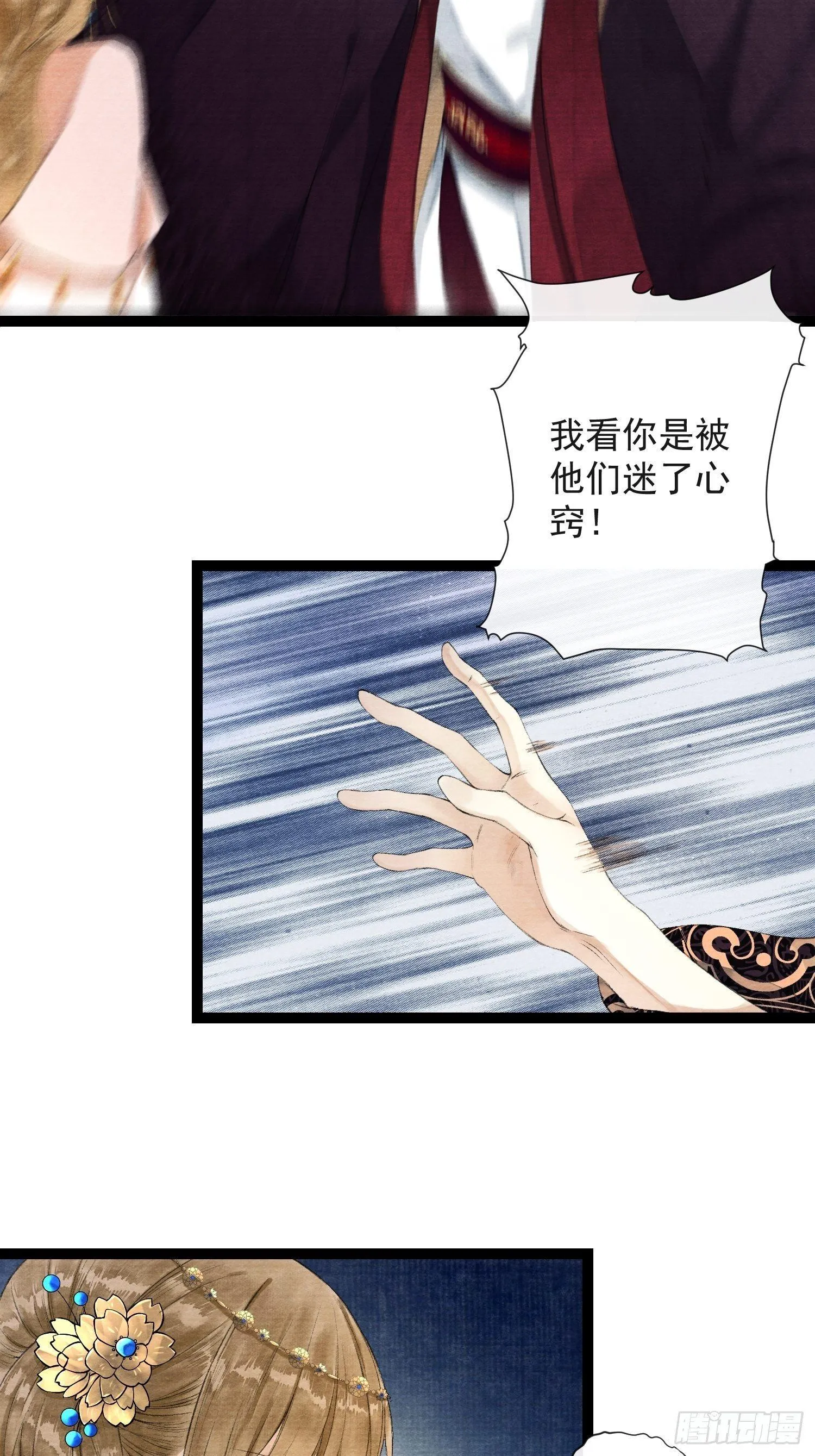 第34话 深夜相拥 第17页