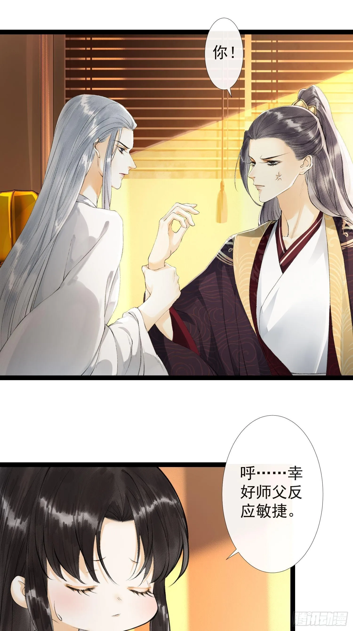 第34话 深夜相拥 第19页