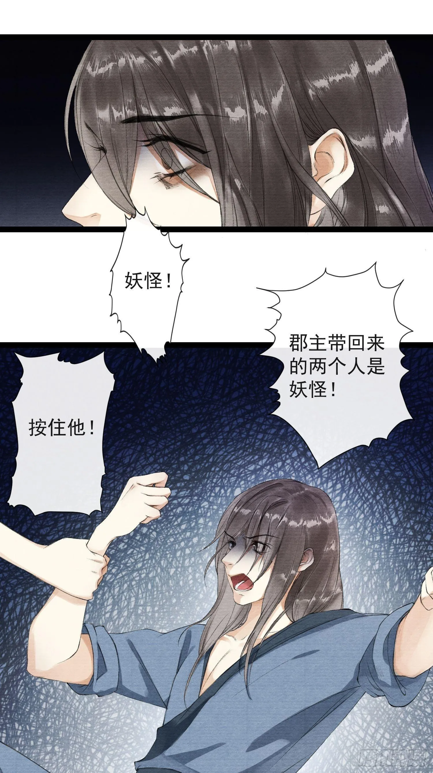 第34话 深夜相拥 第24页