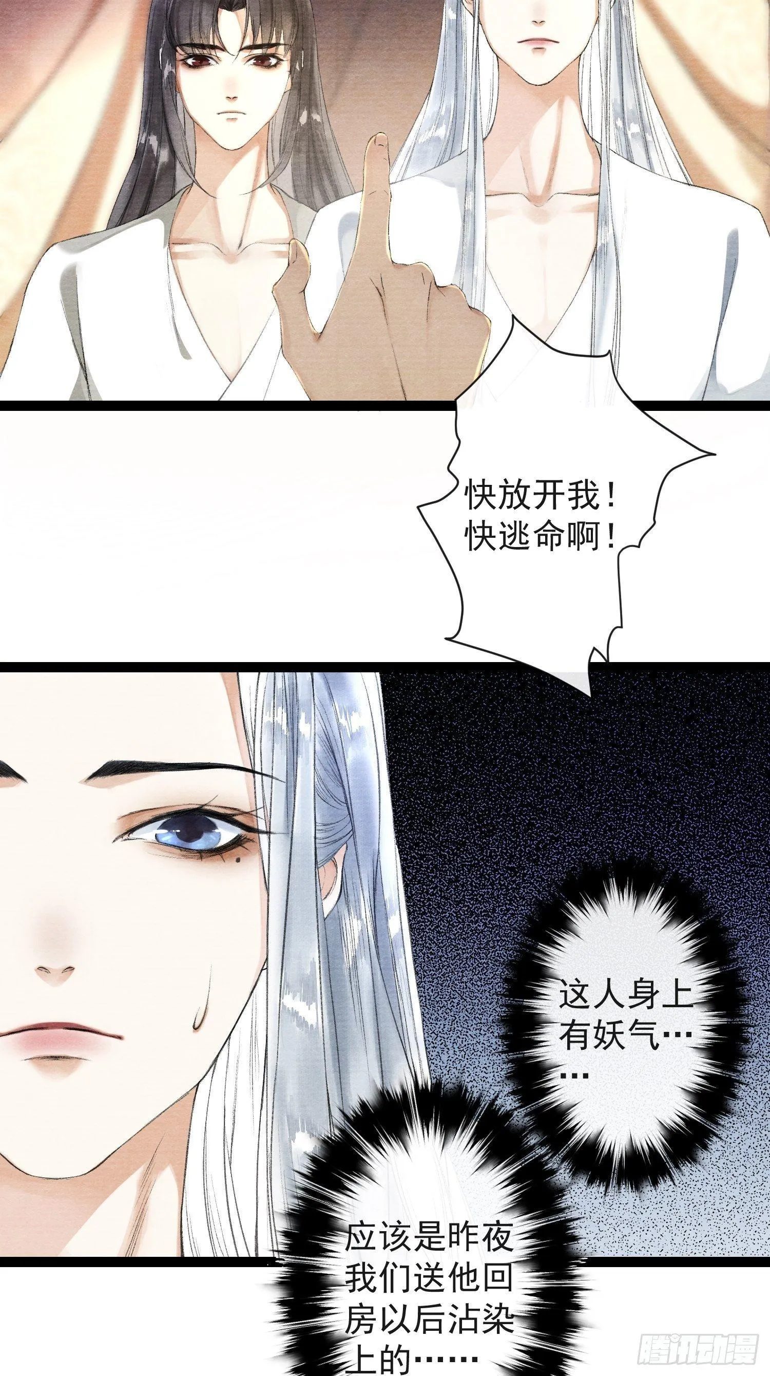 第34话 深夜相拥 第26页