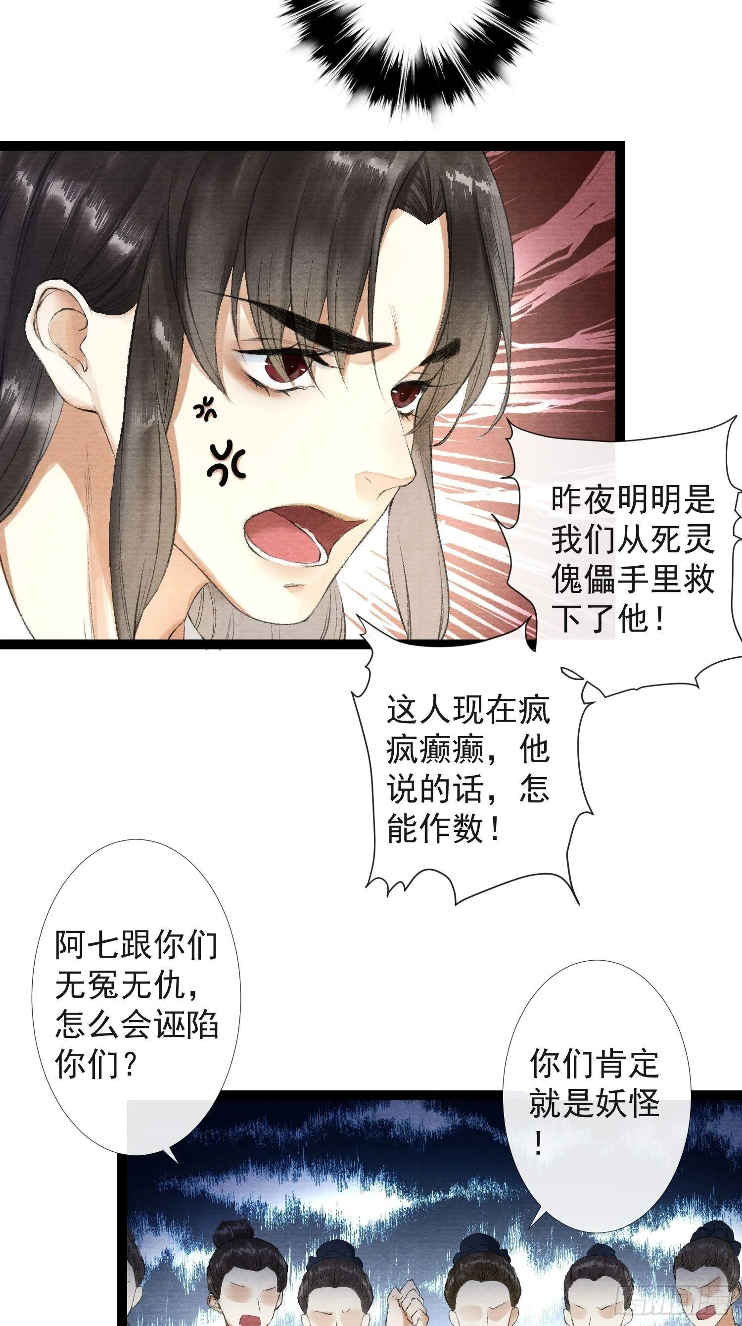 第34话 深夜相拥 第27页
