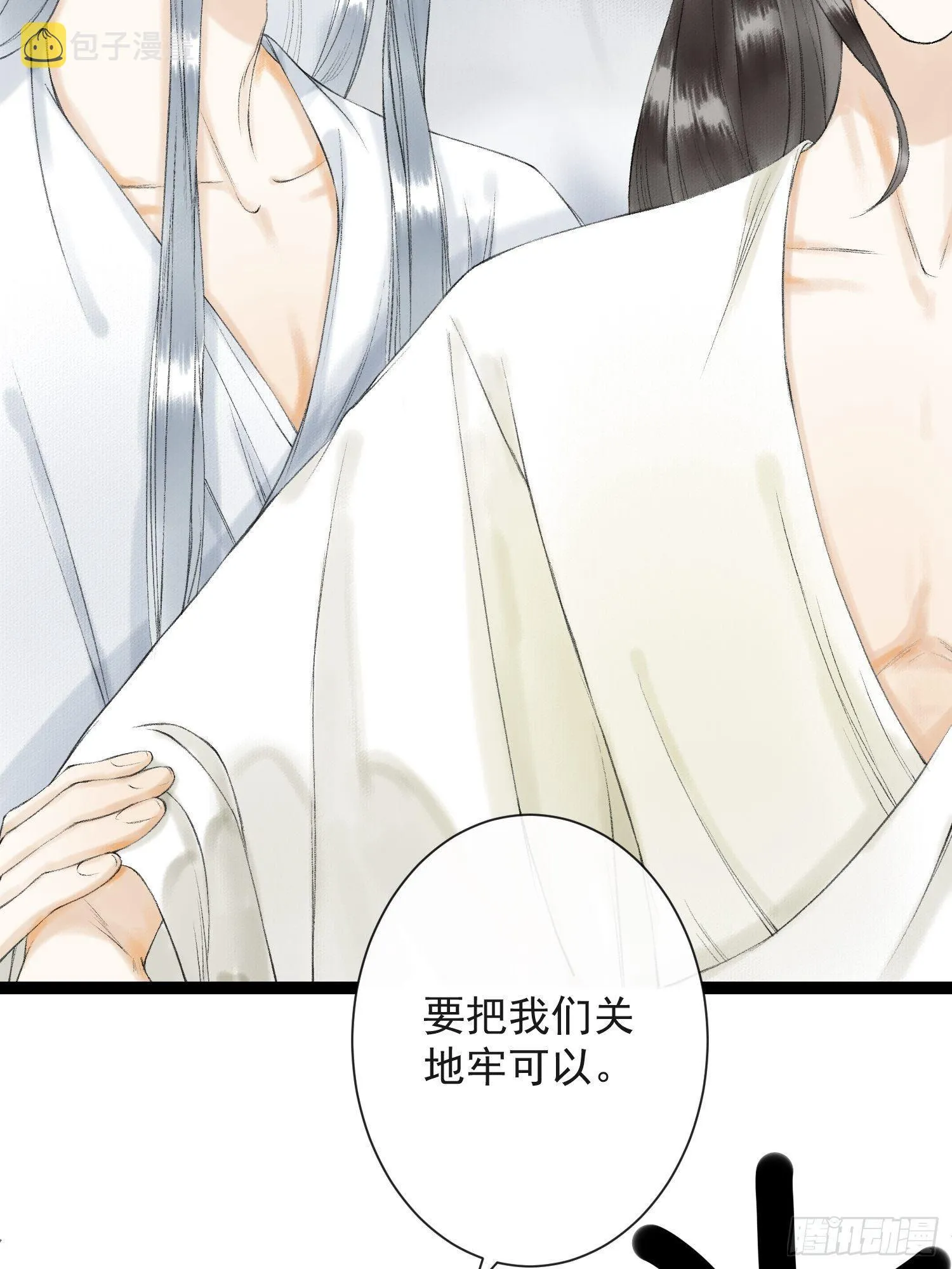 第34话 深夜相拥 第33页