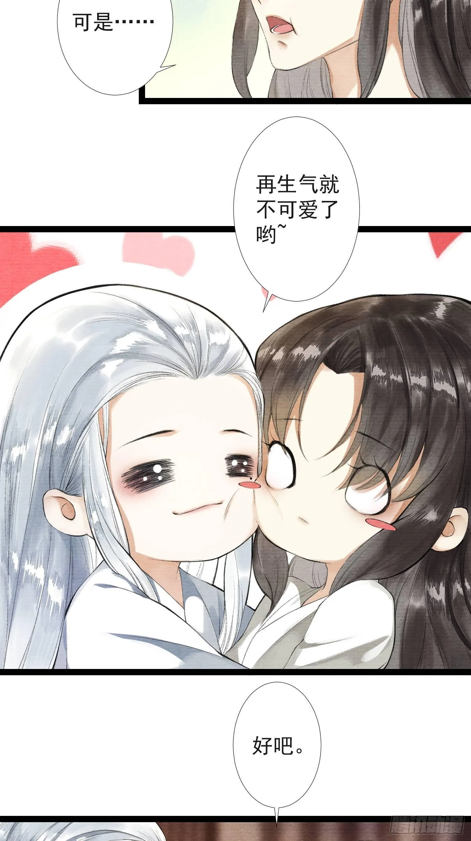第34话 深夜相拥 第37页