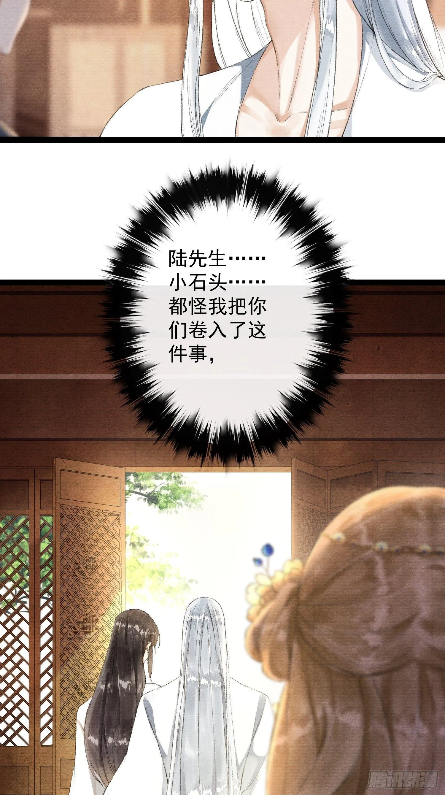 第34话 深夜相拥 第39页