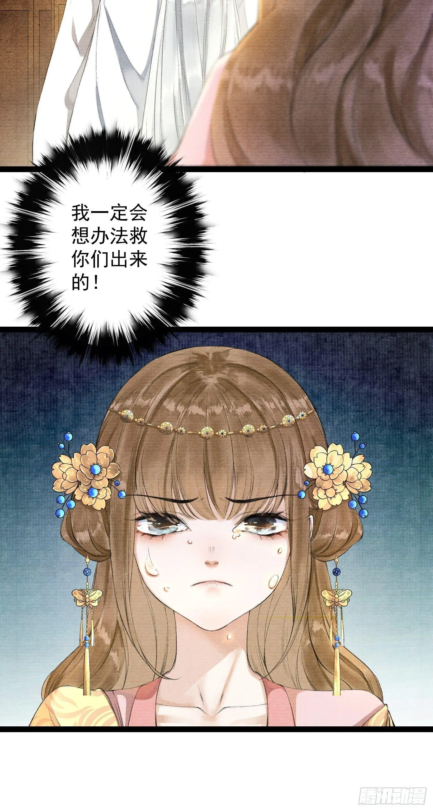 第34话 深夜相拥 第40页
