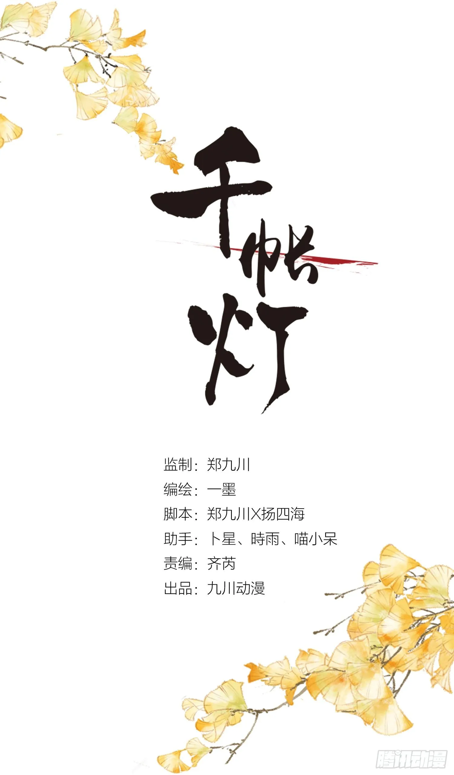 第35话 共入地牢 第2页
