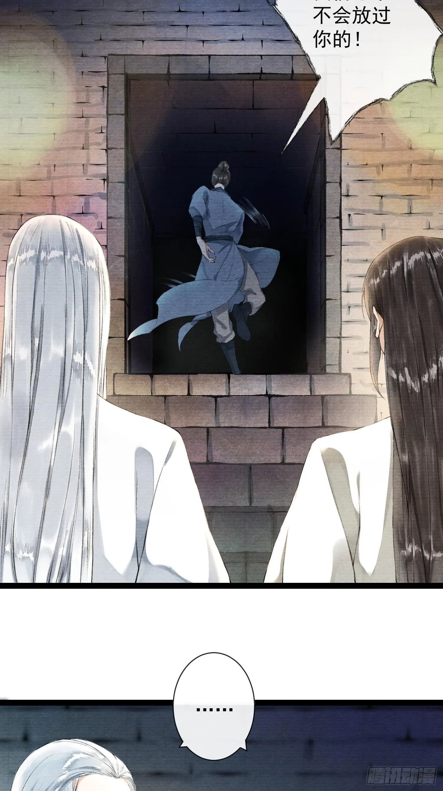 第35话 共入地牢 第11页