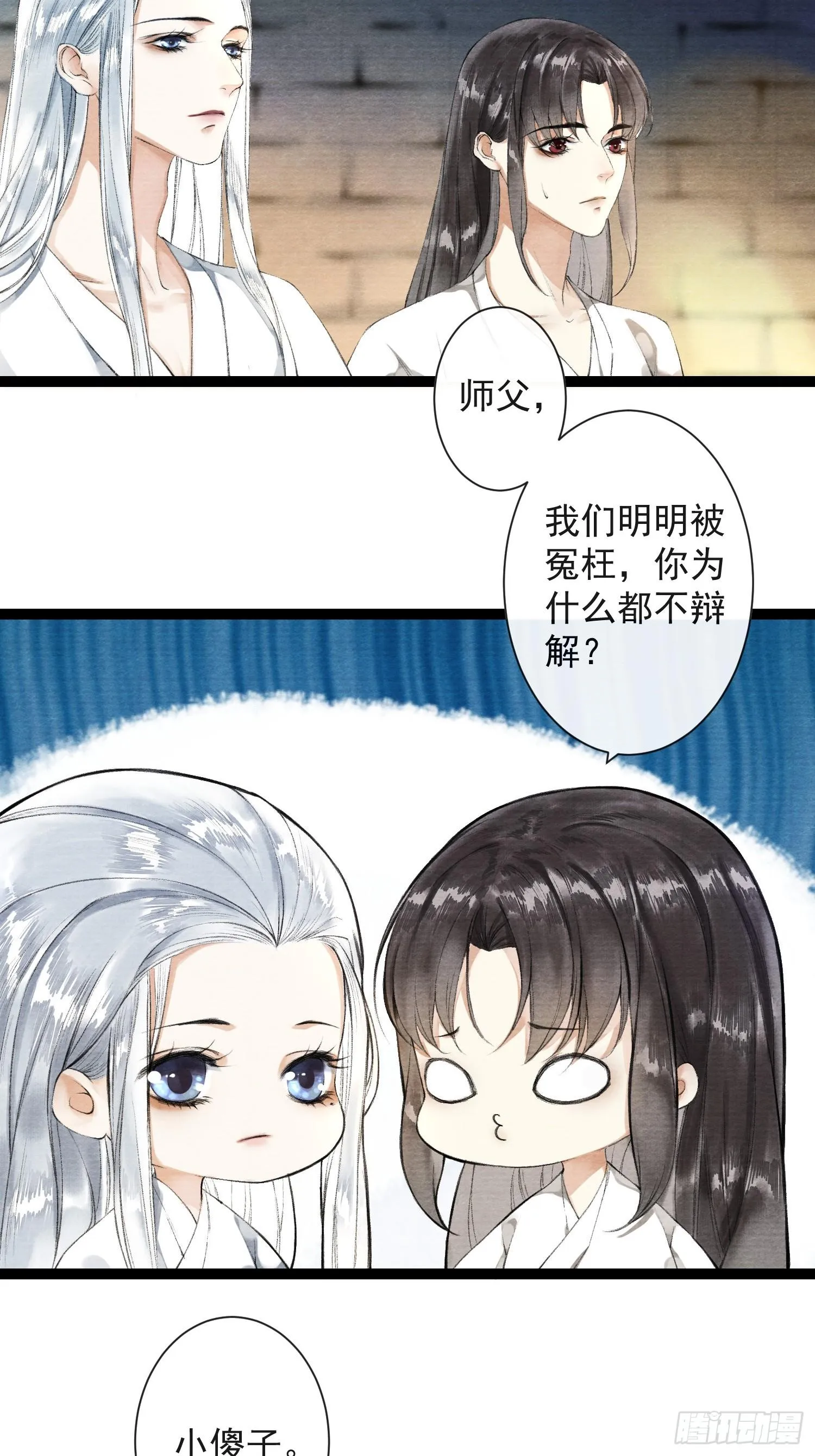 第35话 共入地牢 第12页