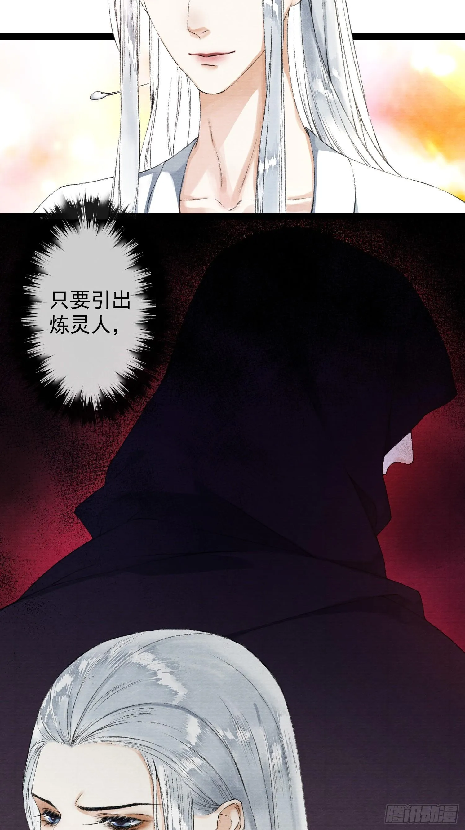 第35话 共入地牢 第26页