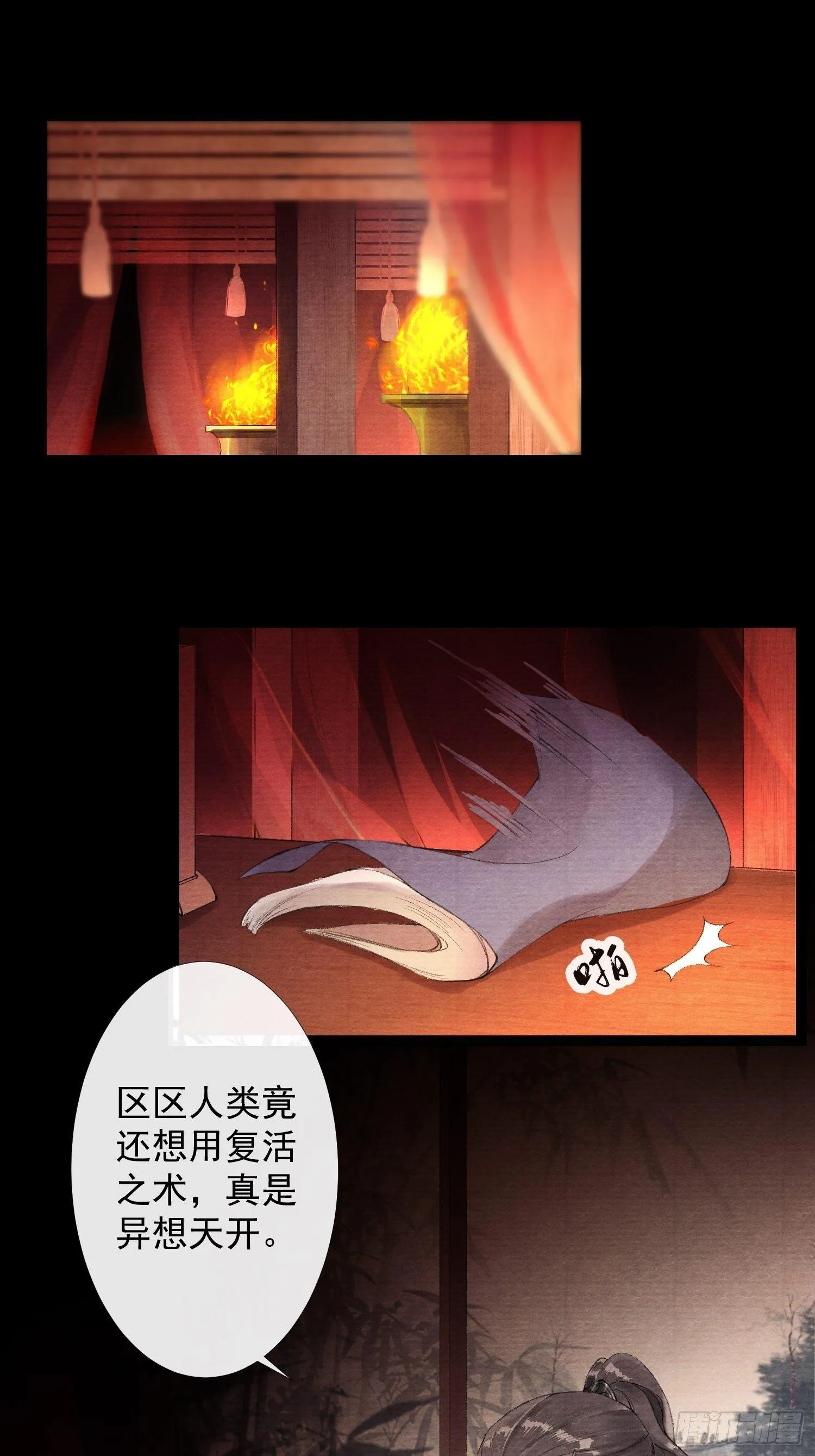 第36话 再见故人 第3页