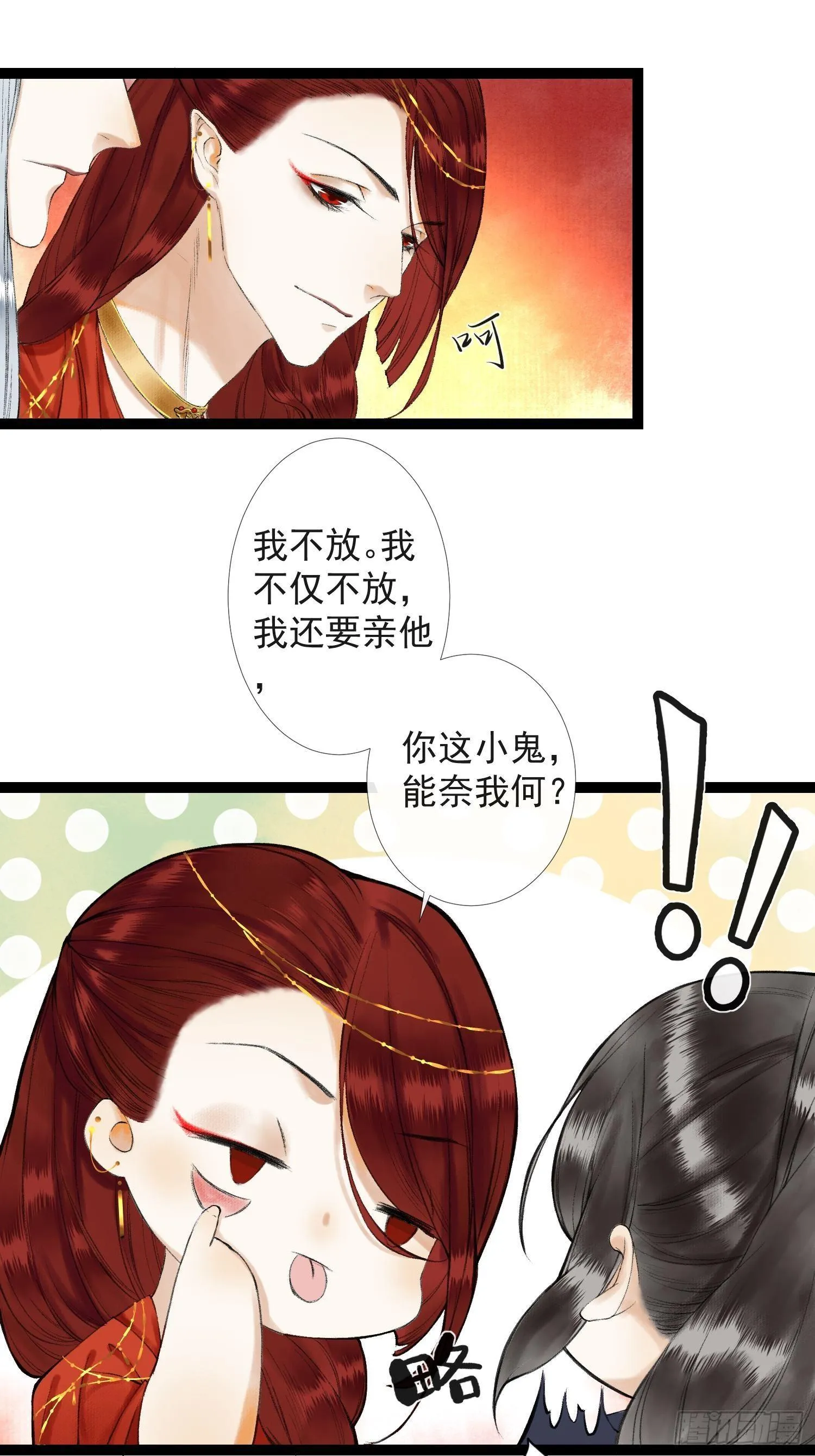 第36话 再见故人 第27页
