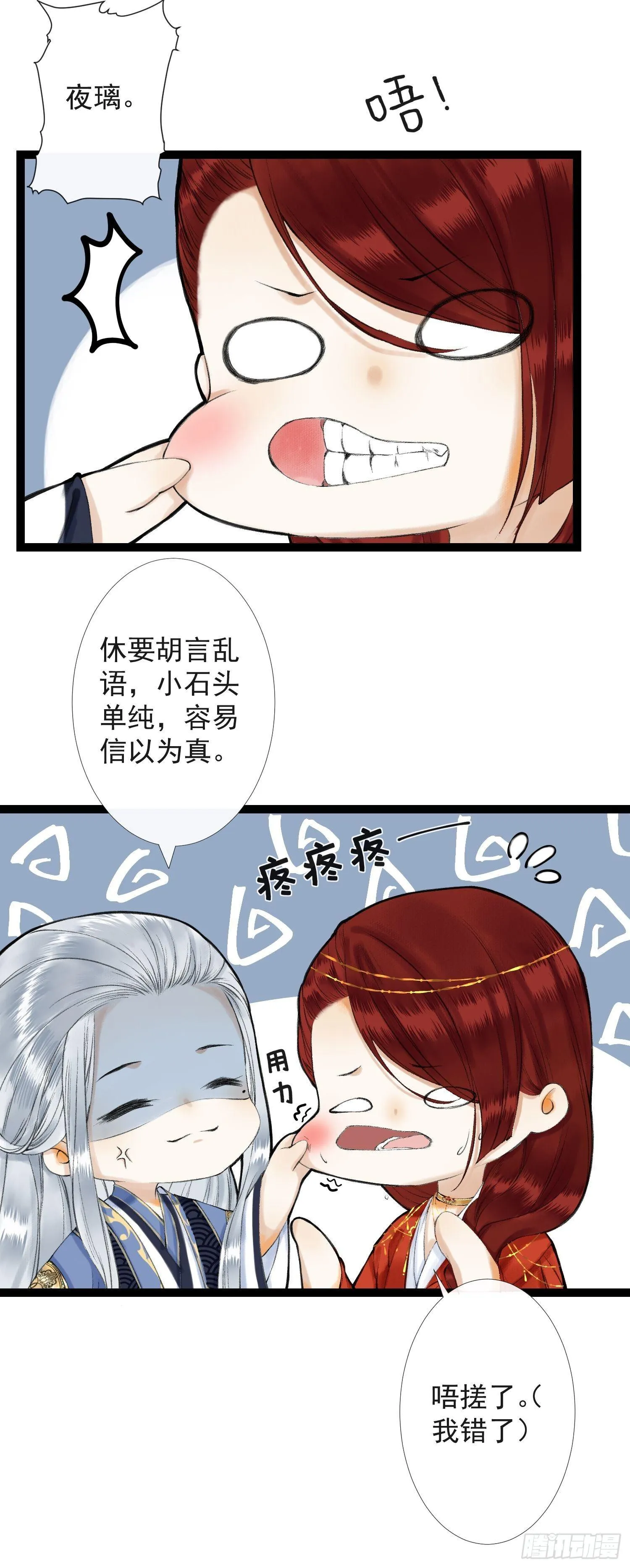 第36话 再见故人 第30页