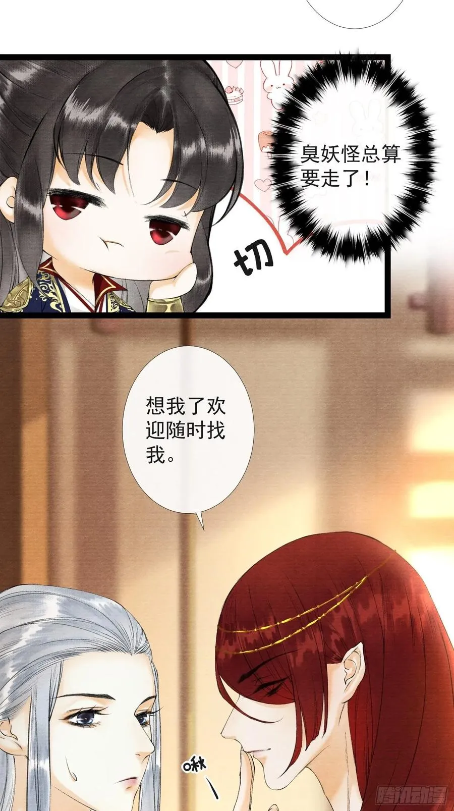 第37话 蔚府炼灵 第24页