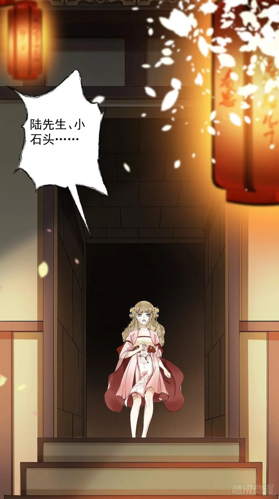 第37话 蔚府炼灵 第27页