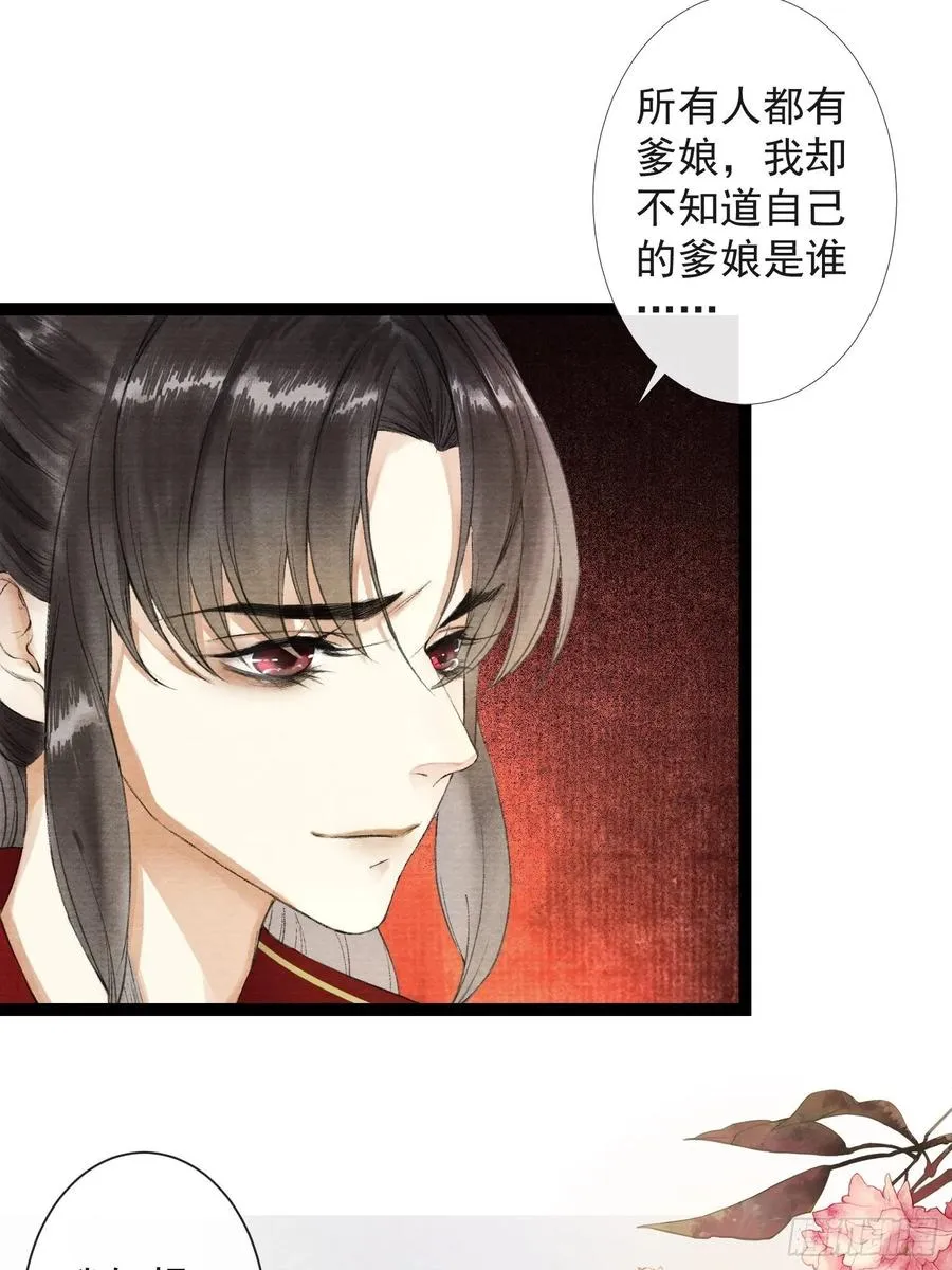 第37话 蔚府炼灵 第46页