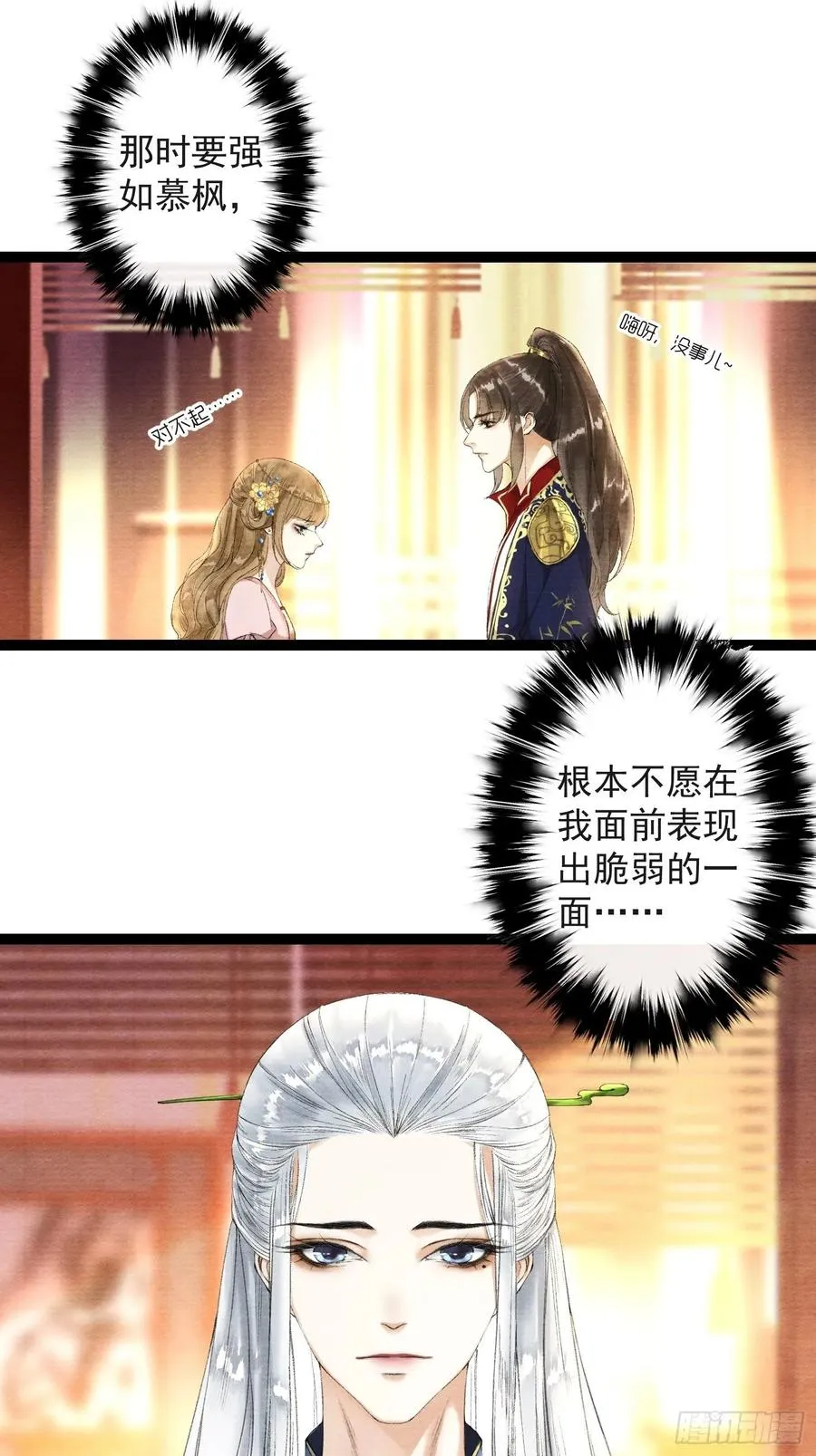 第39话 炼灵仪式 第3页