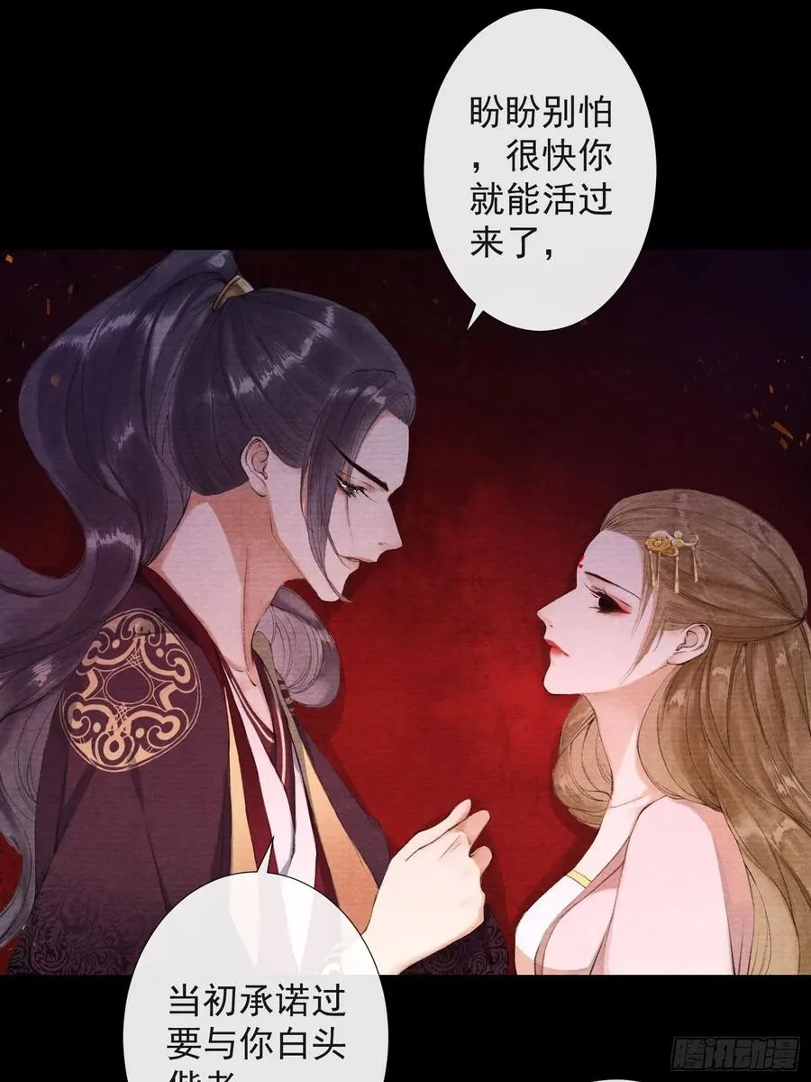 第39话 炼灵仪式 第30页