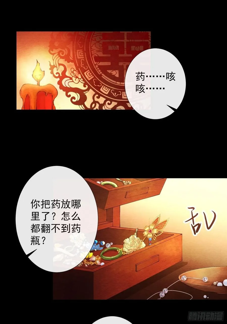 第40话 前尘旧爱 第3页
