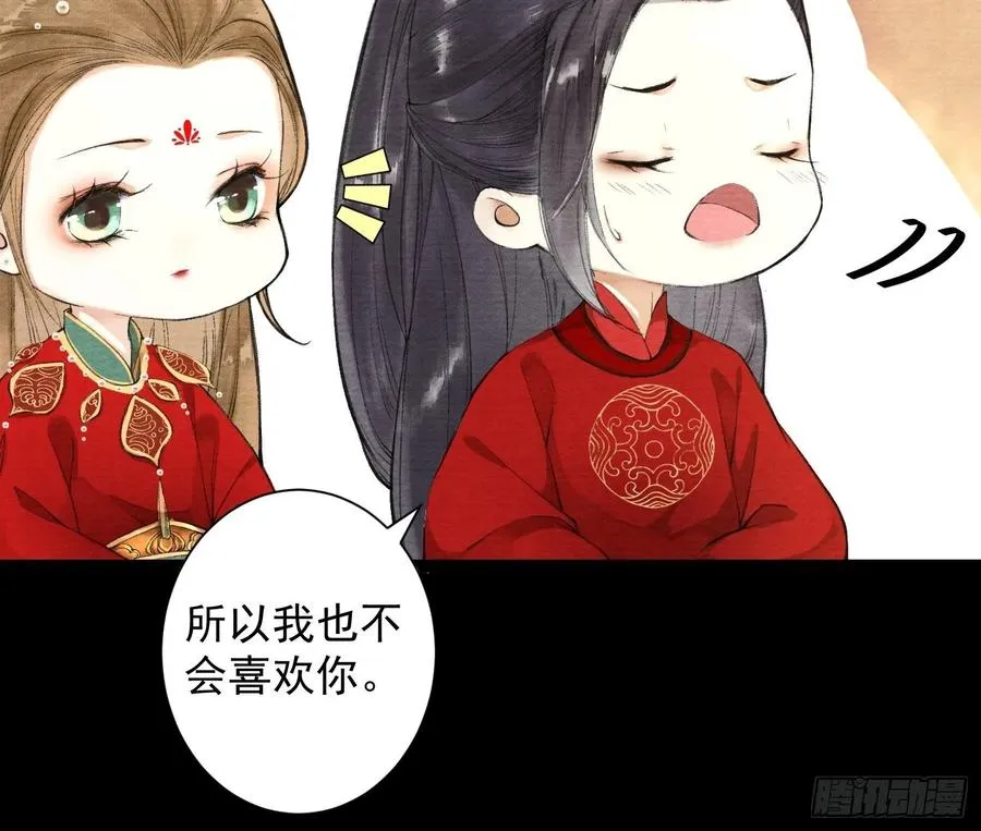 第40话 前尘旧爱 第12页