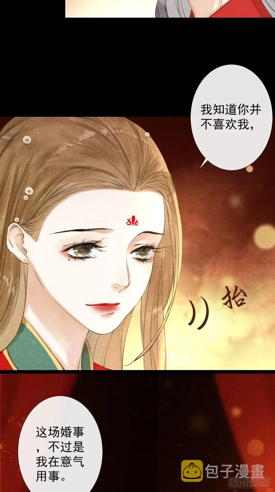 第40话 前尘旧爱 第14页