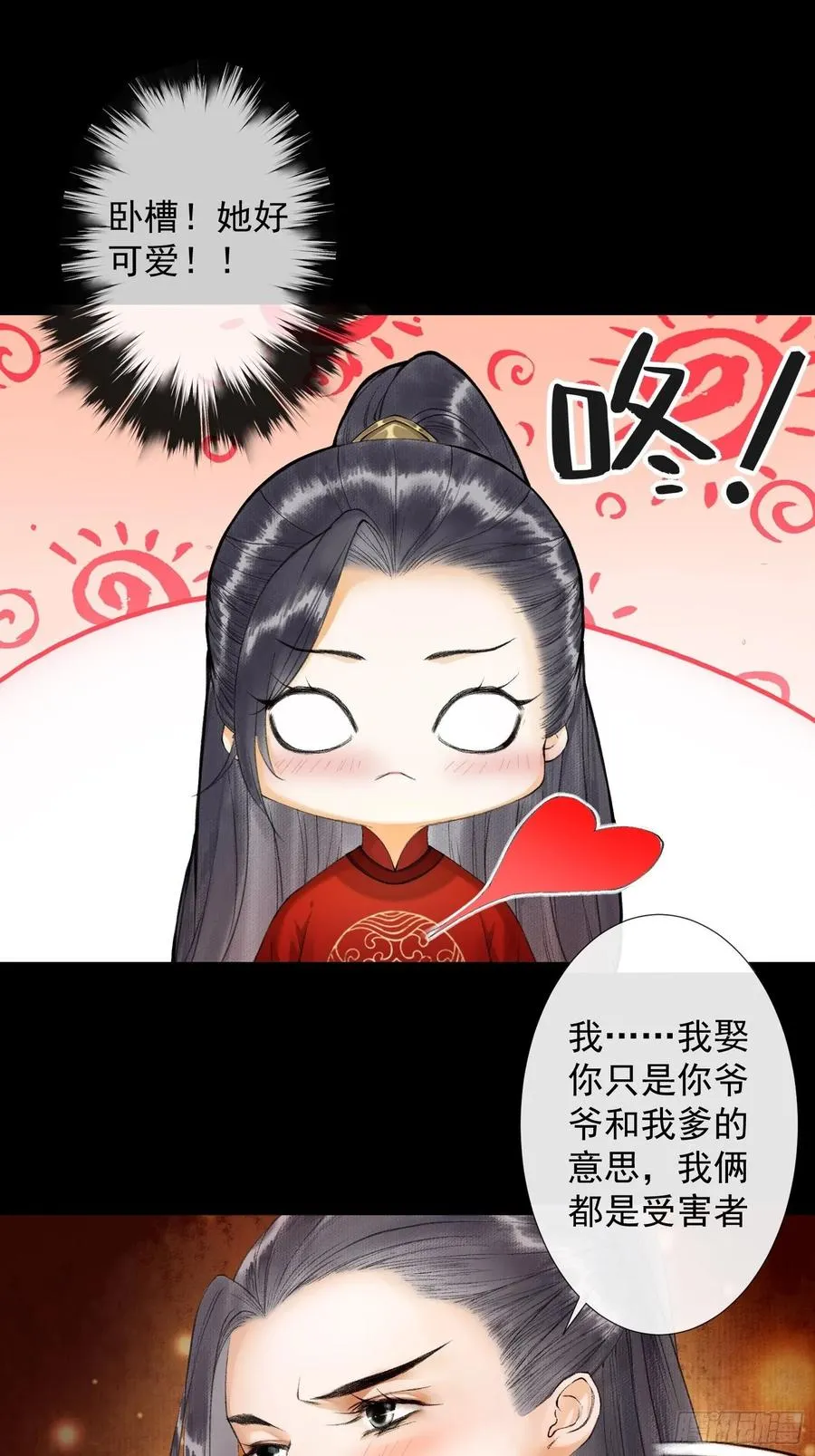 第40话 前尘旧爱 第16页