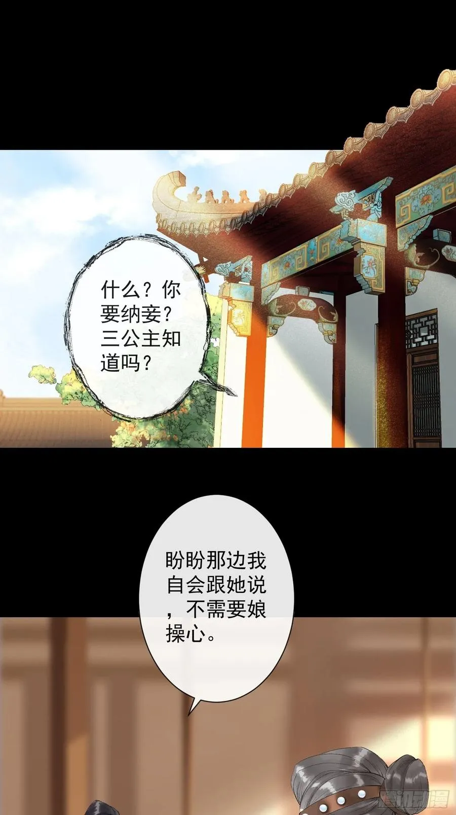 第40话 前尘旧爱 第24页