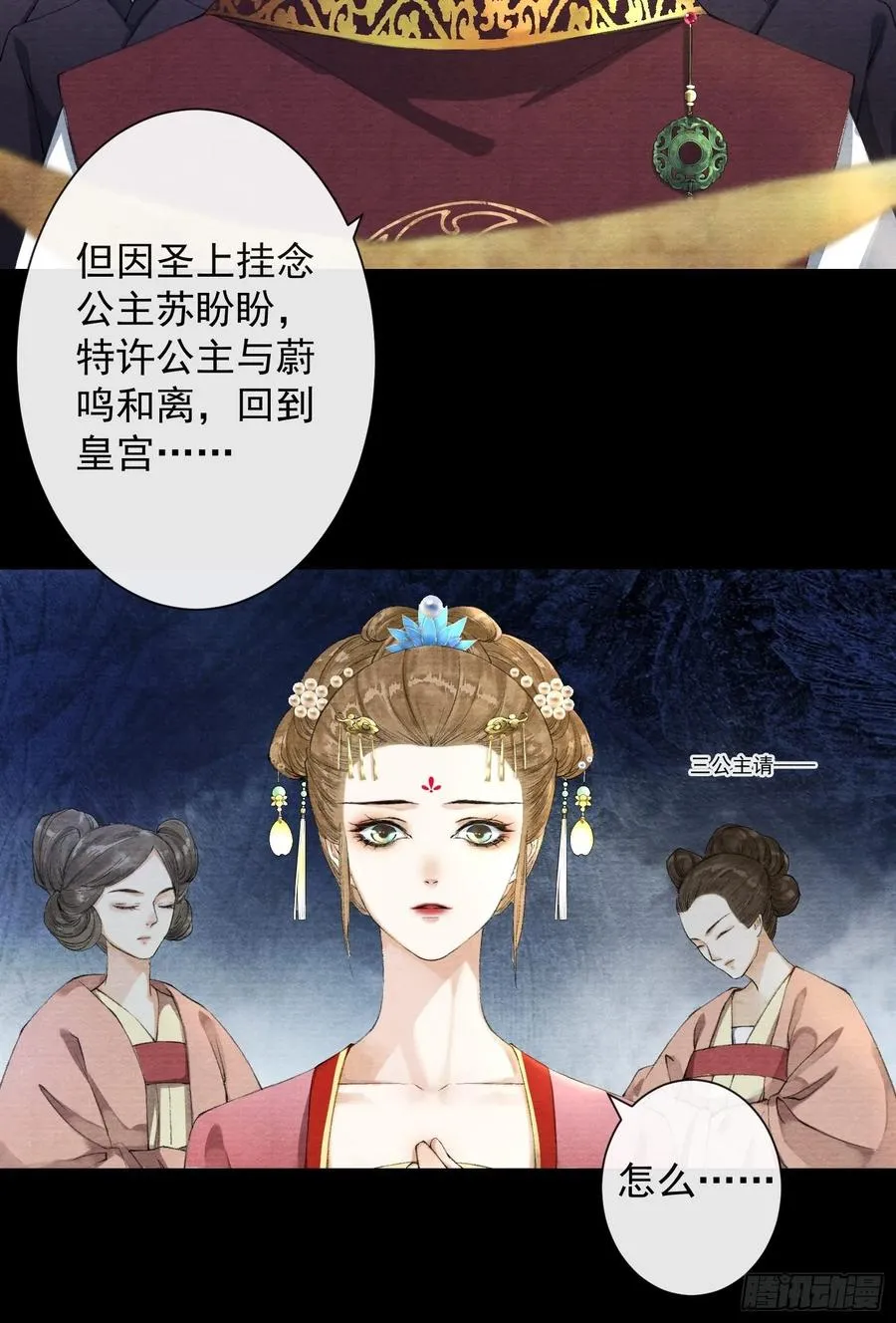第40话 前尘旧爱 第30页