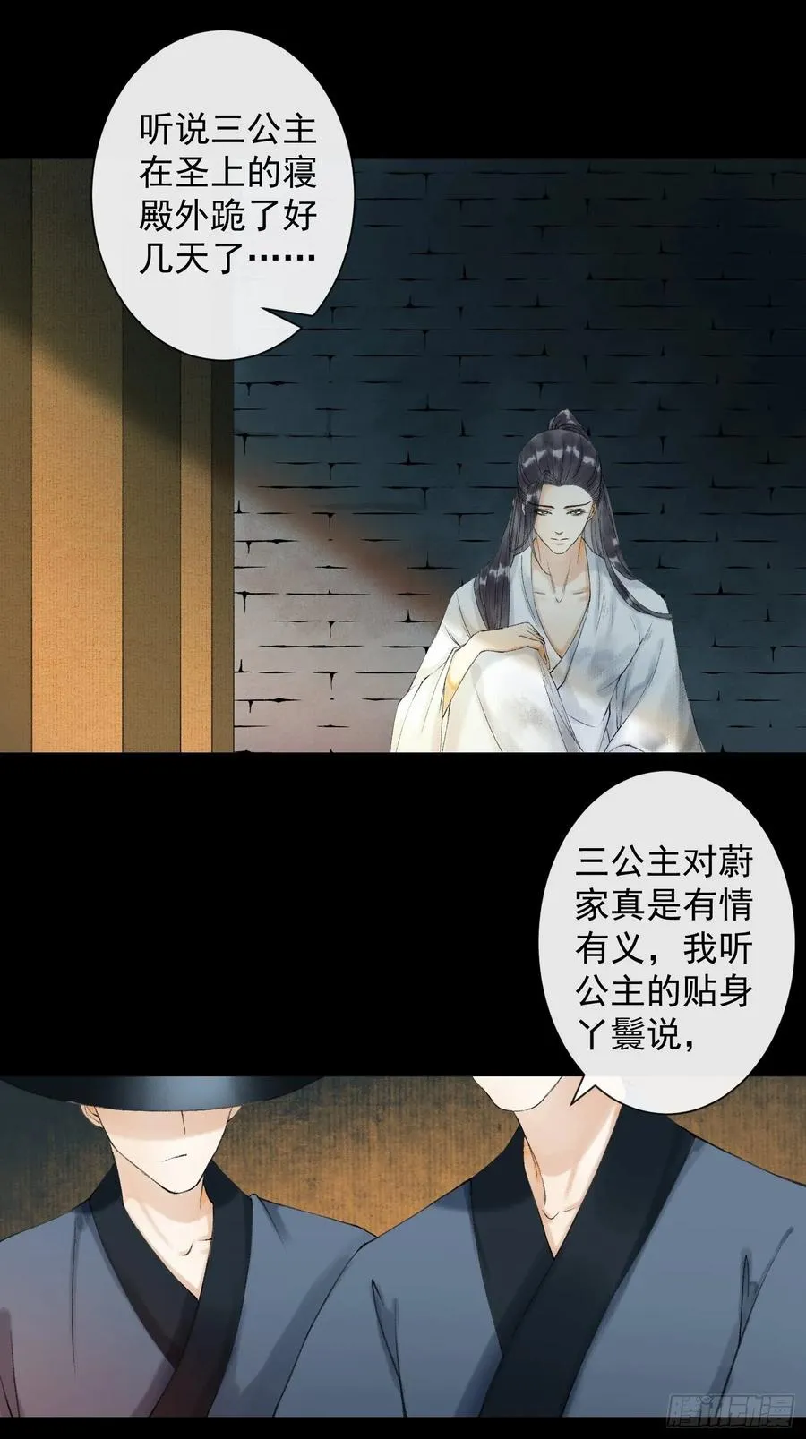 第40话 前尘旧爱 第36页