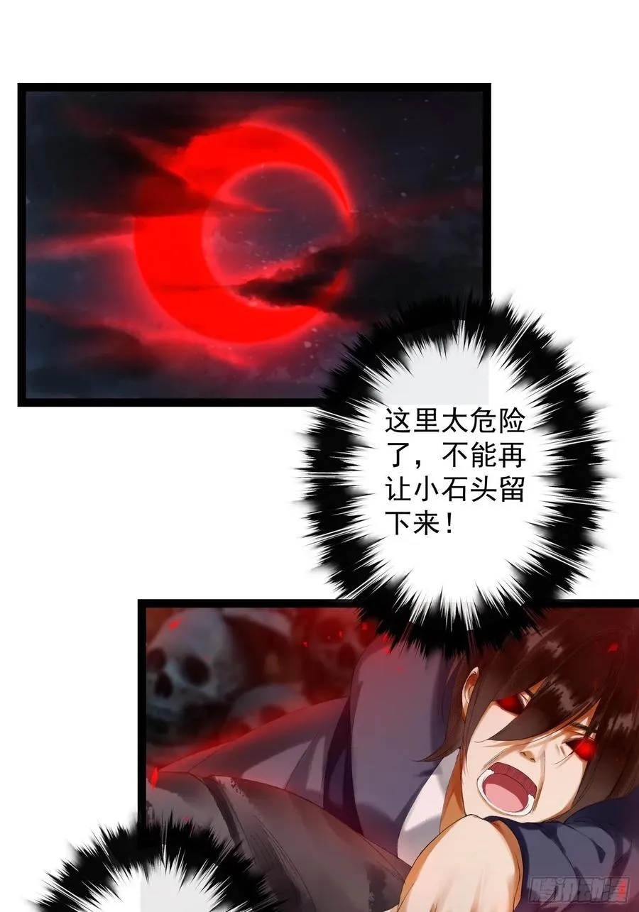 第42话 谁敢伤他？！ 第3页