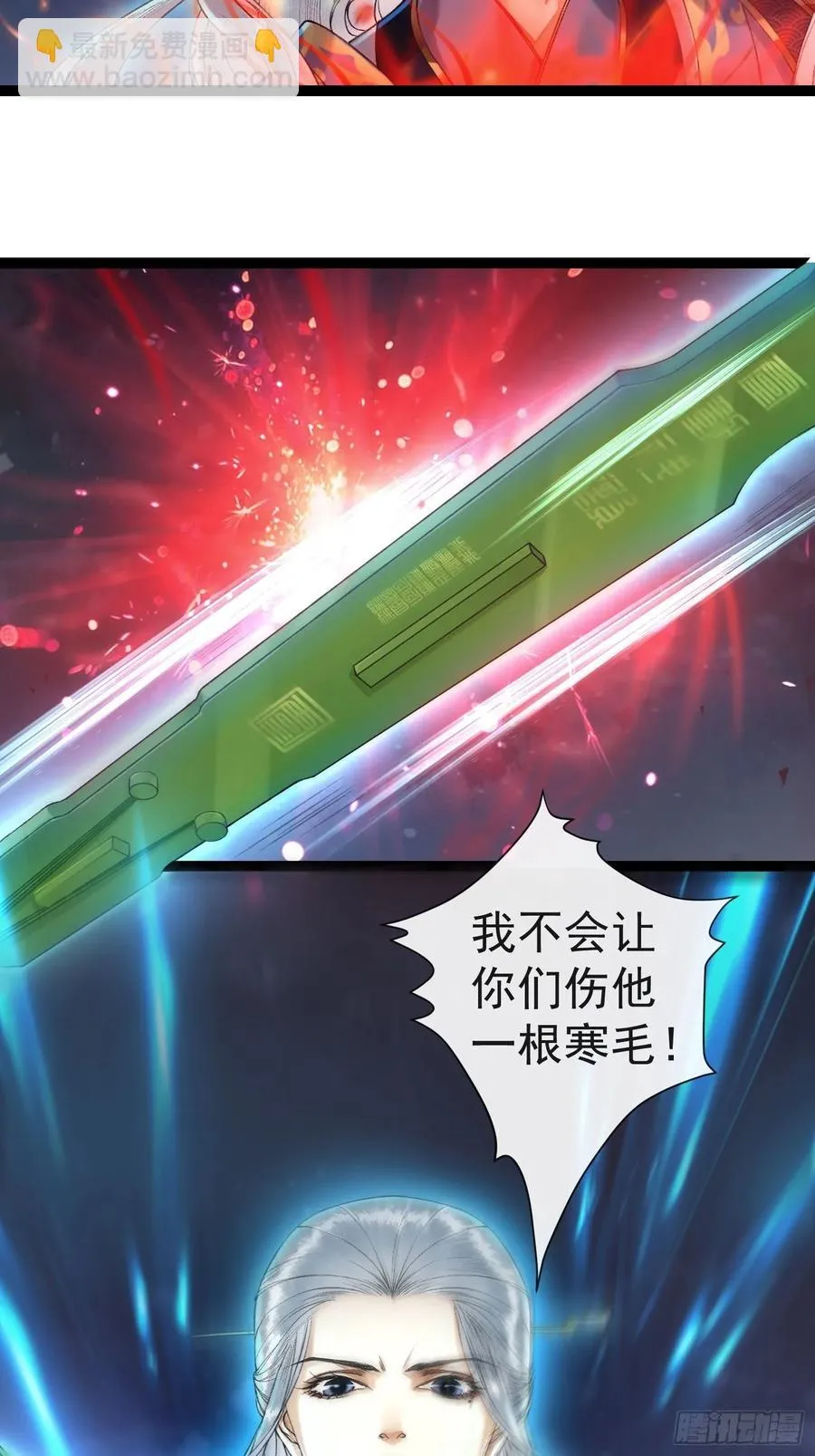 第42话 谁敢伤他？！ 第30页