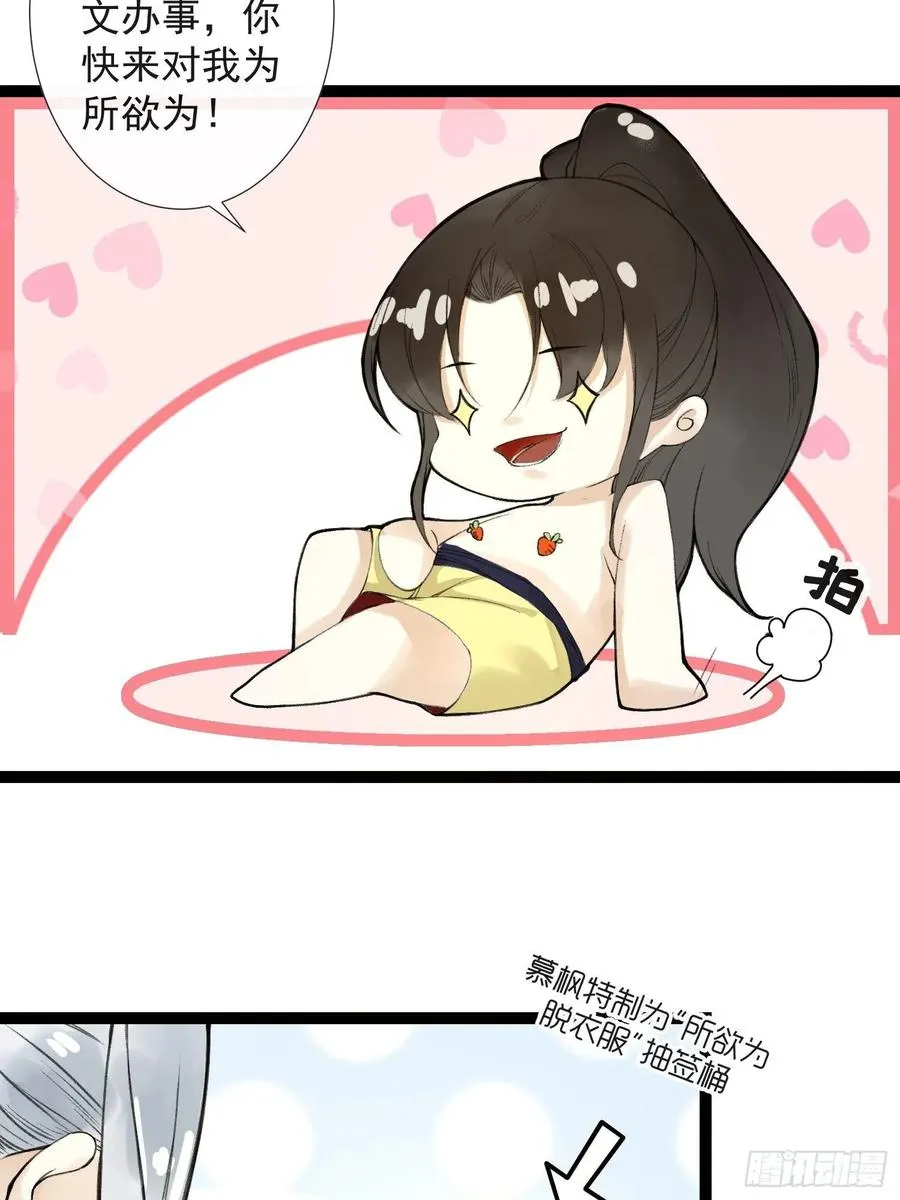 番外篇 抽签调情 第4页