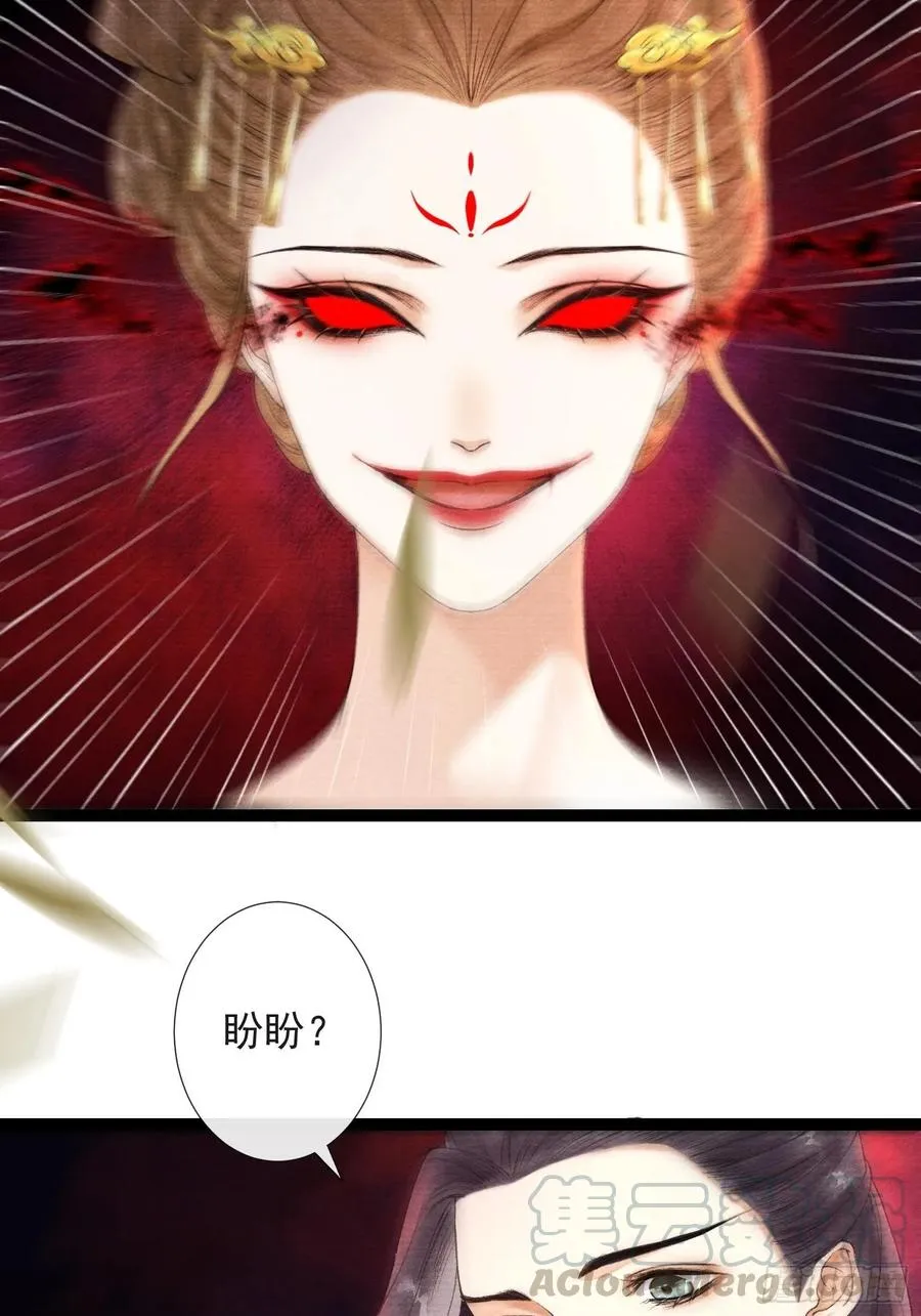 第44话 妖王信物 第4页