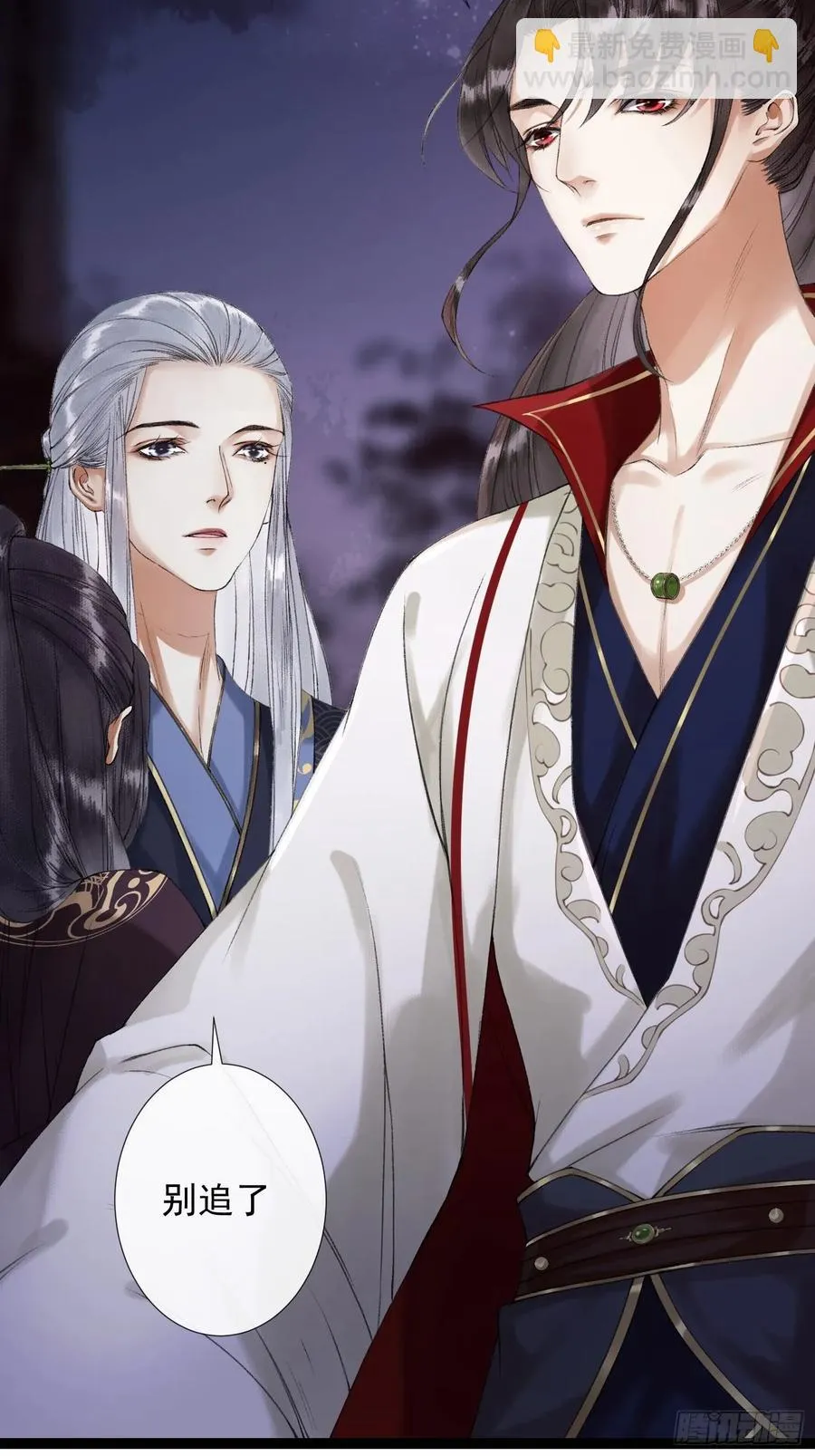 第44话 妖王信物 第9页