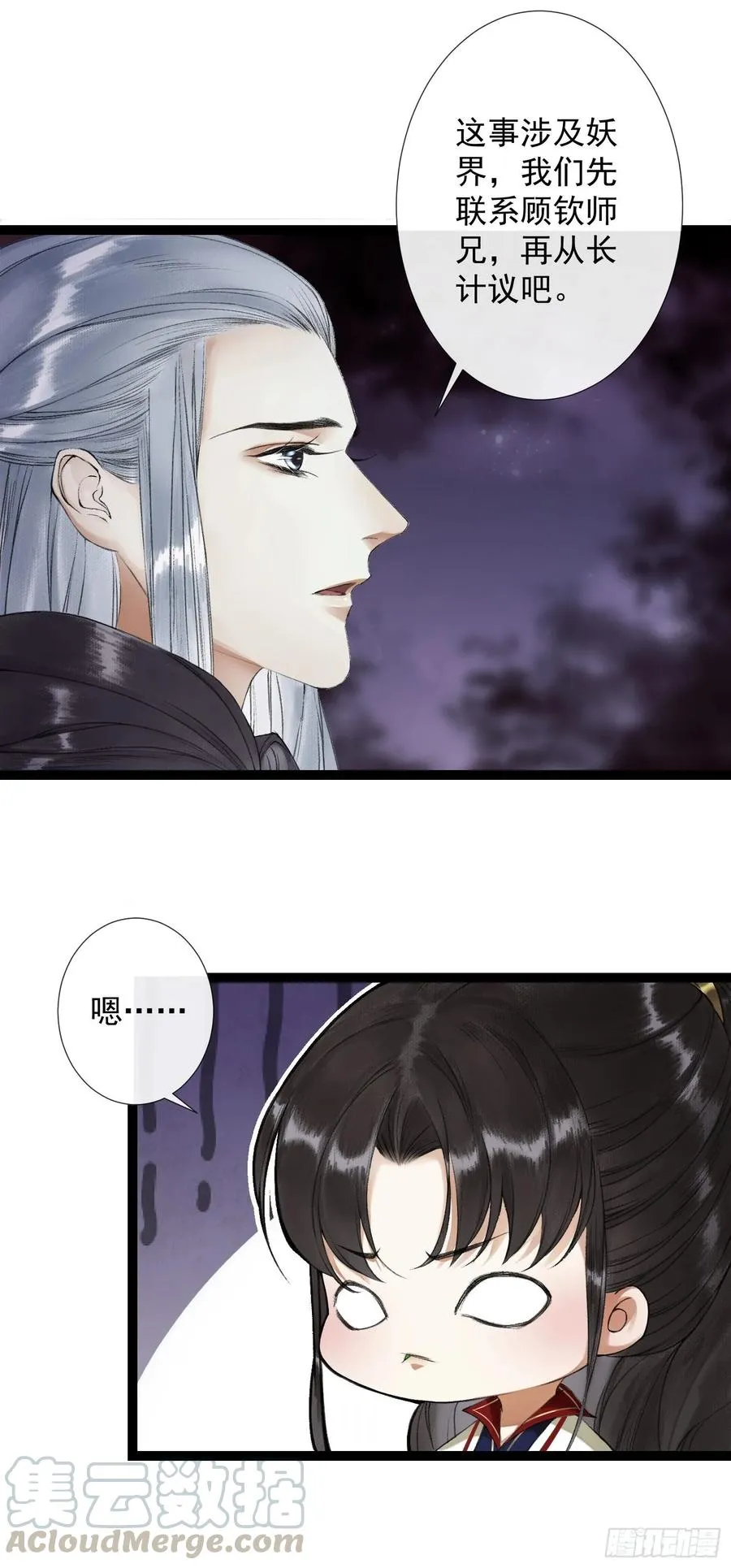 第44话 妖王信物 第10页