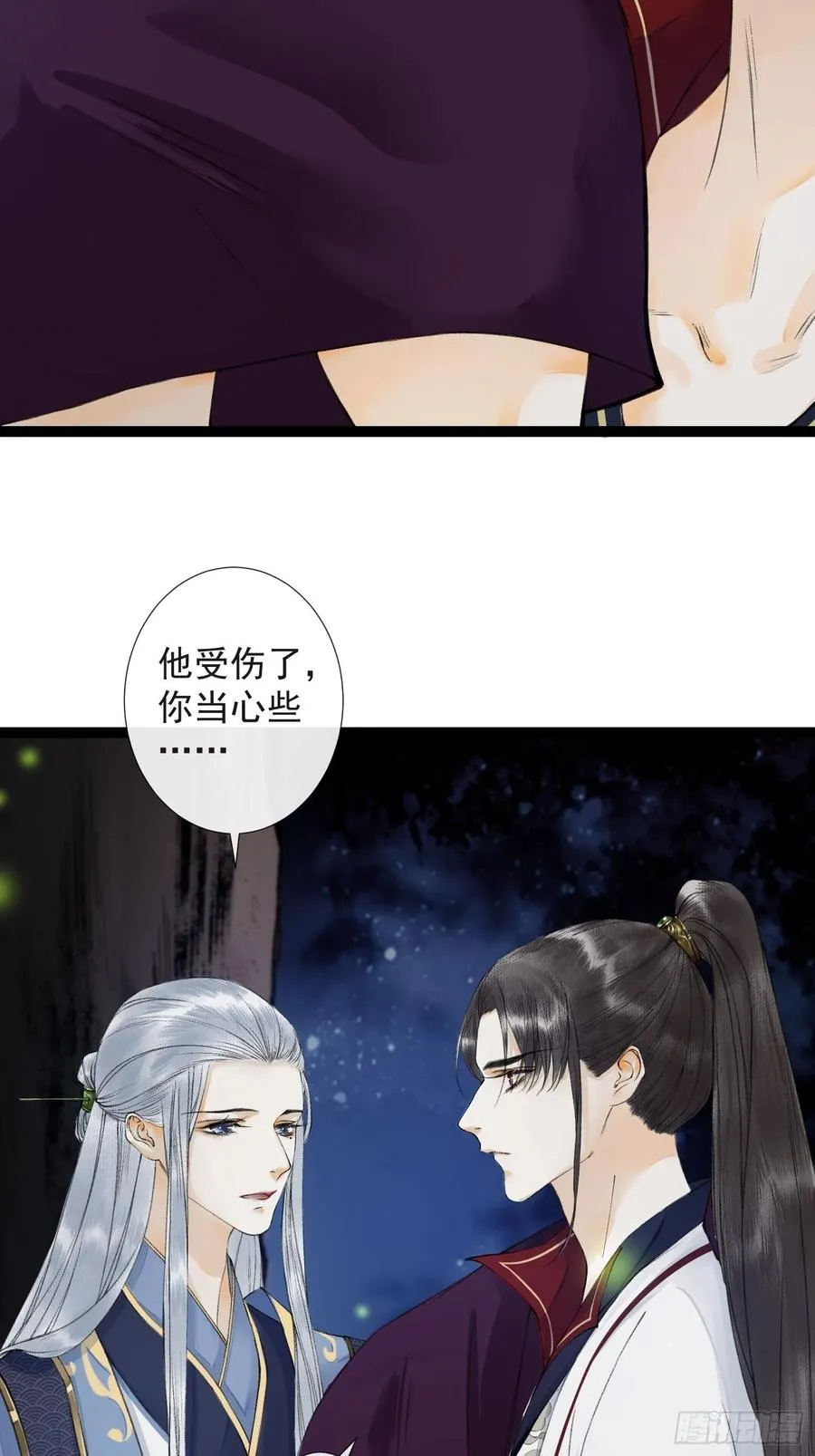 第44话 妖王信物 第12页
