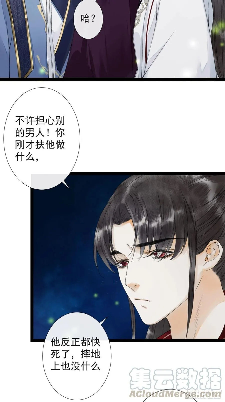 第44话 妖王信物 第13页