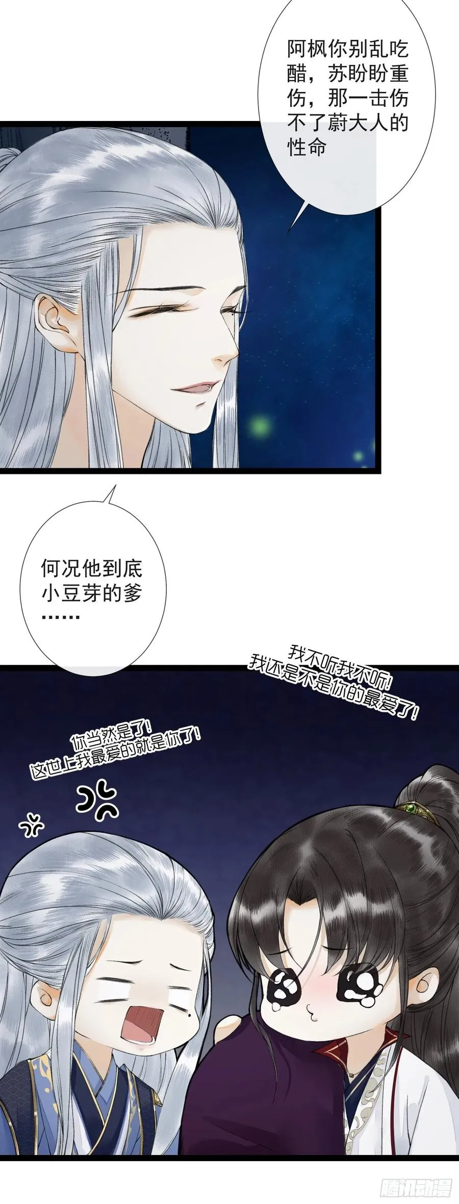 第44话 妖王信物 第14页