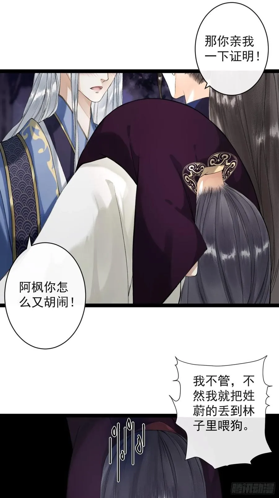 第44话 妖王信物 第15页