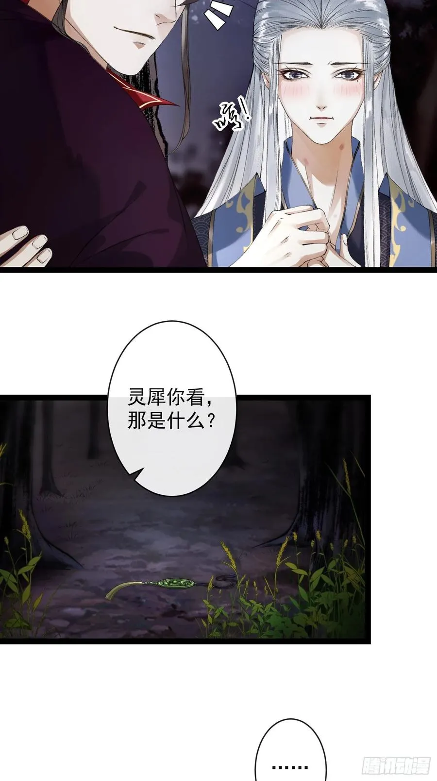 第44话 妖王信物 第17页