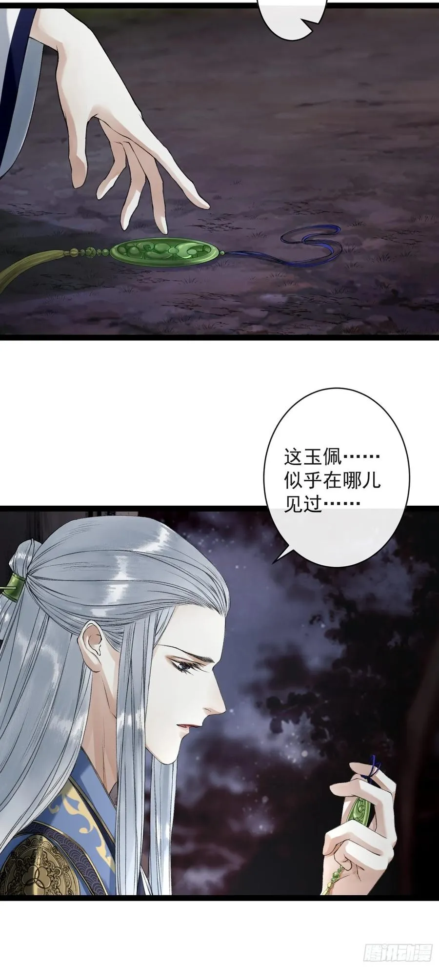 第44话 妖王信物 第18页
