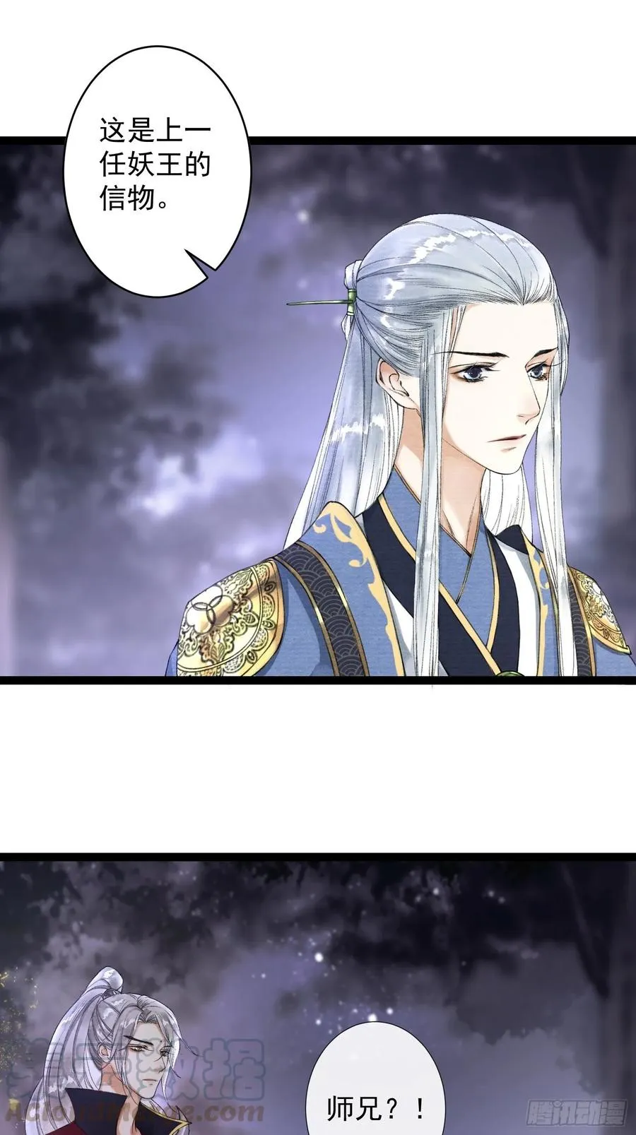 第44话 妖王信物 第19页