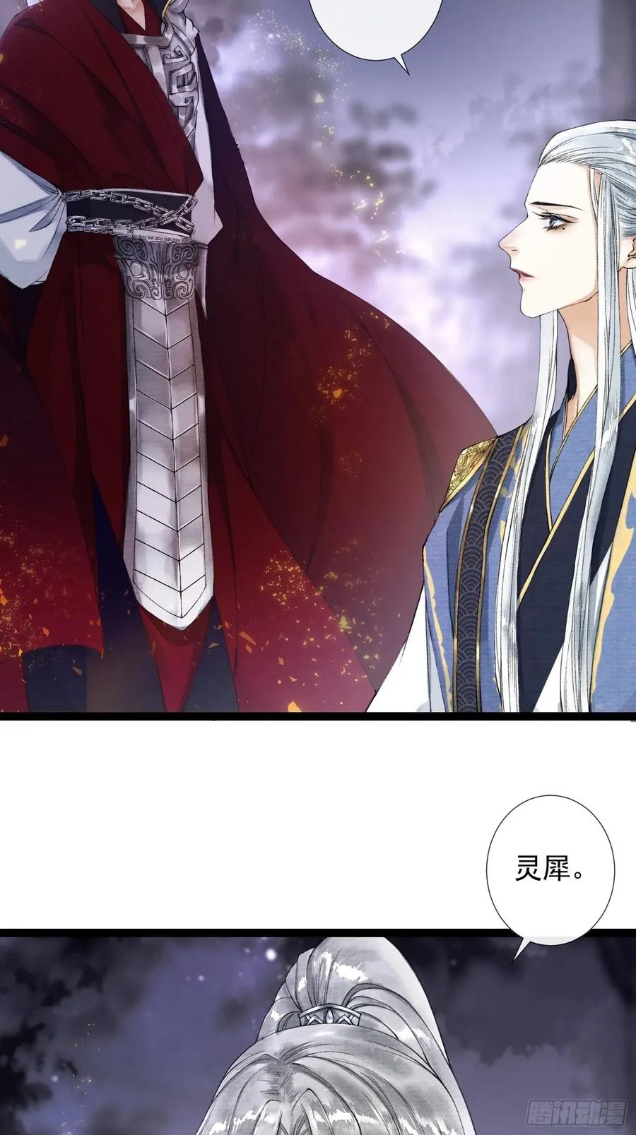第44话 妖王信物 第20页