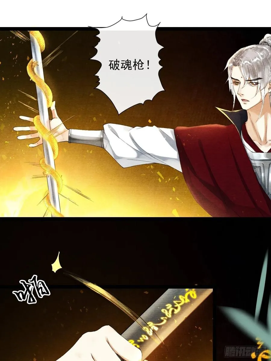 第44话 妖王信物 第23页