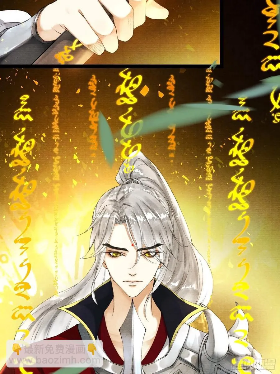 第44话 妖王信物 第24页